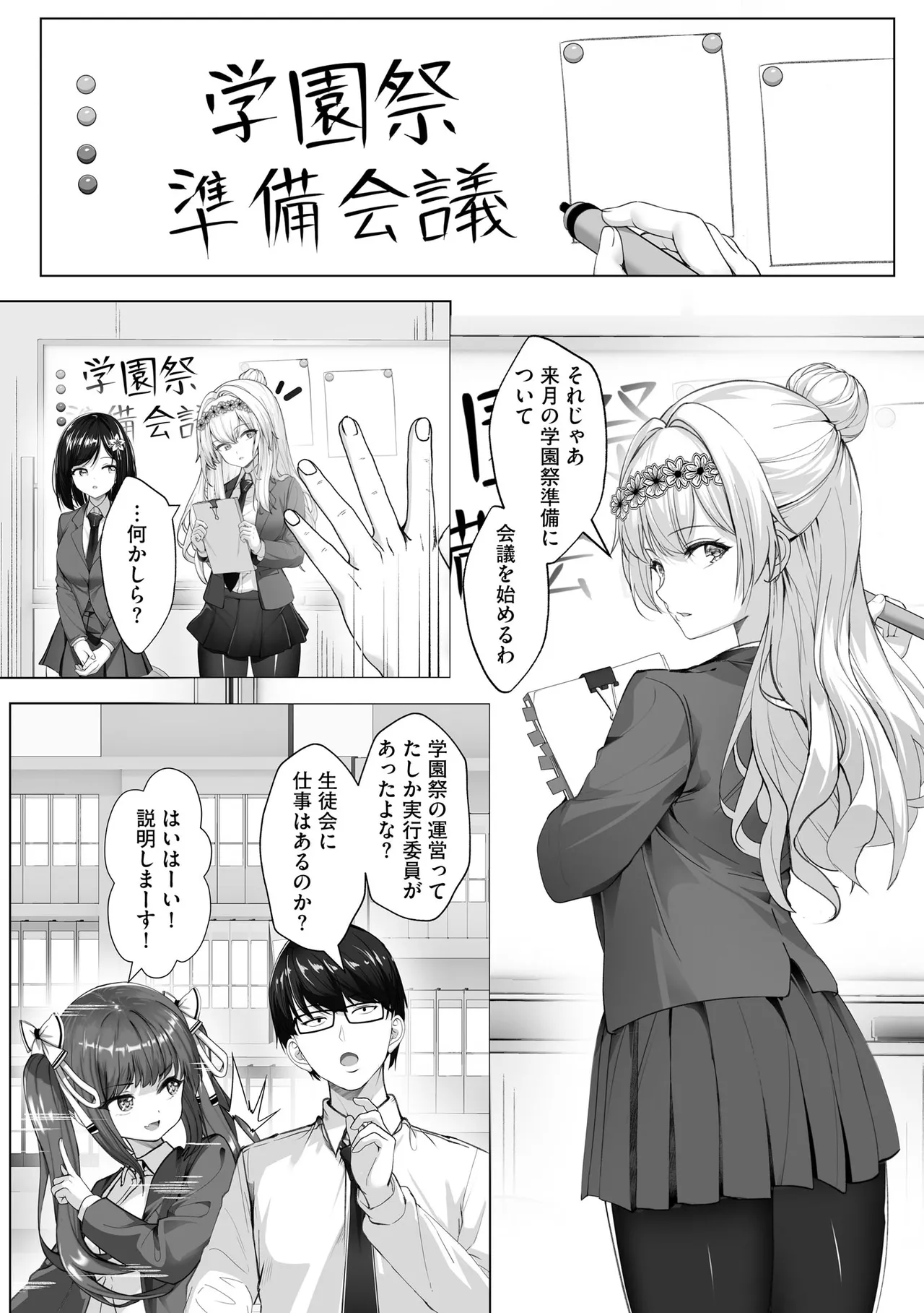 ナマハメ生徒会 〜女ばかりの学園で嫁候補全員とセックス〜 Page.102