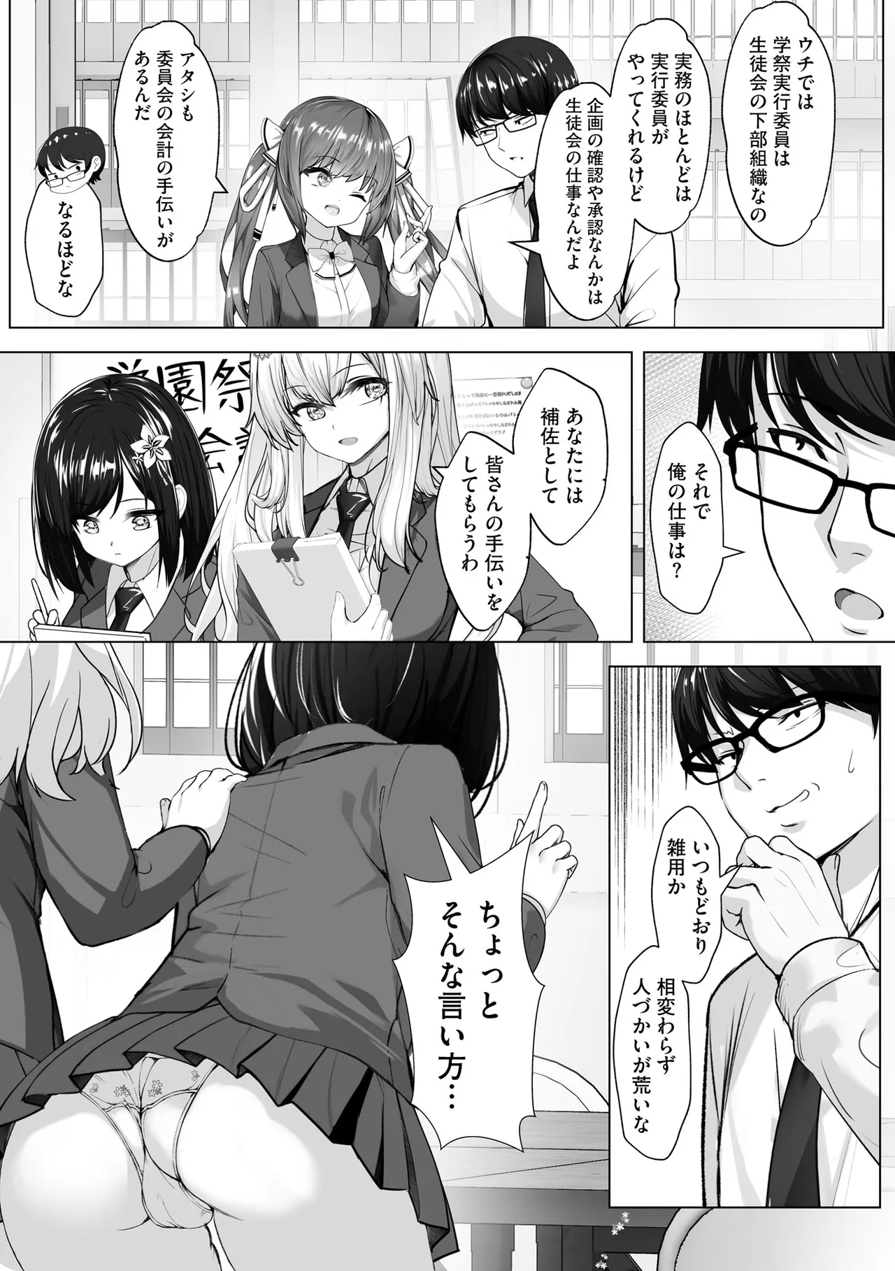 ナマハメ生徒会 〜女ばかりの学園で嫁候補全員とセックス〜 Page.103