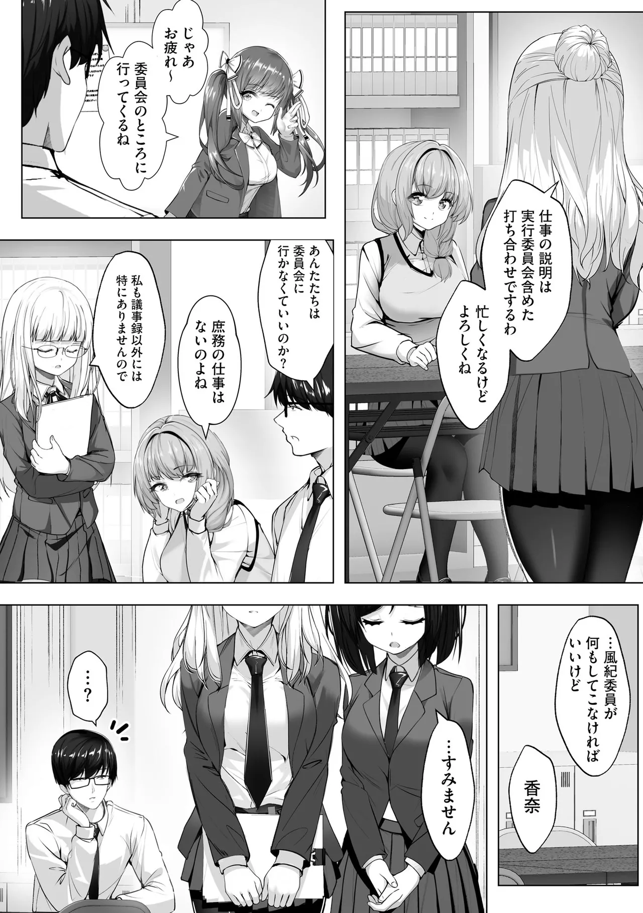 ナマハメ生徒会 〜女ばかりの学園で嫁候補全員とセックス〜 Page.104