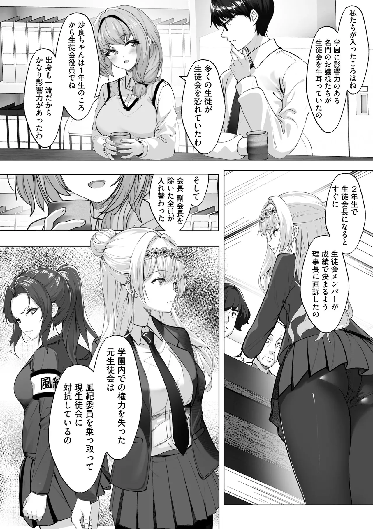 ナマハメ生徒会 〜女ばかりの学園で嫁候補全員とセックス〜 Page.106