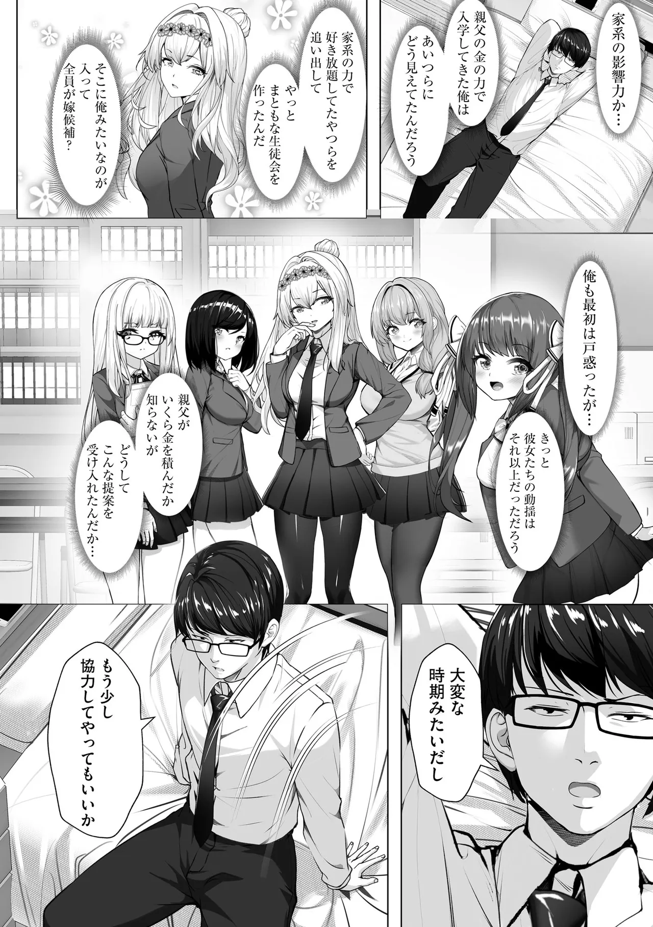 ナマハメ生徒会 〜女ばかりの学園で嫁候補全員とセックス〜 Page.108