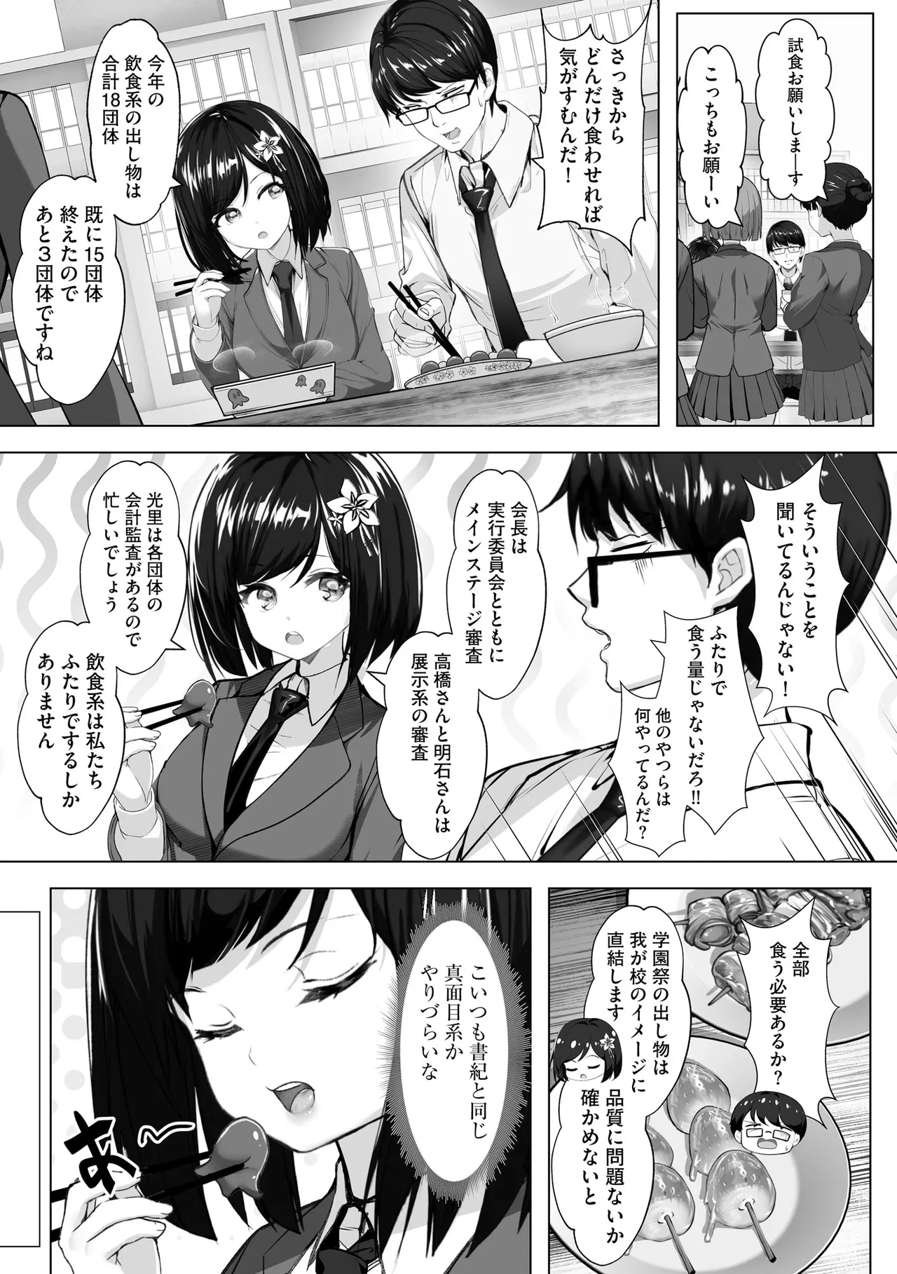 ナマハメ生徒会 〜女ばかりの学園で嫁候補全員とセックス〜 Page.109