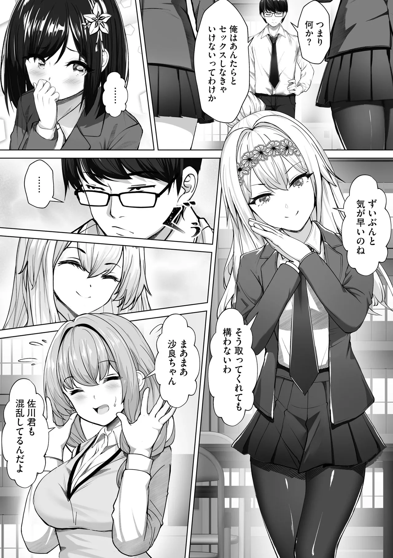 ナマハメ生徒会 〜女ばかりの学園で嫁候補全員とセックス〜 Page.11