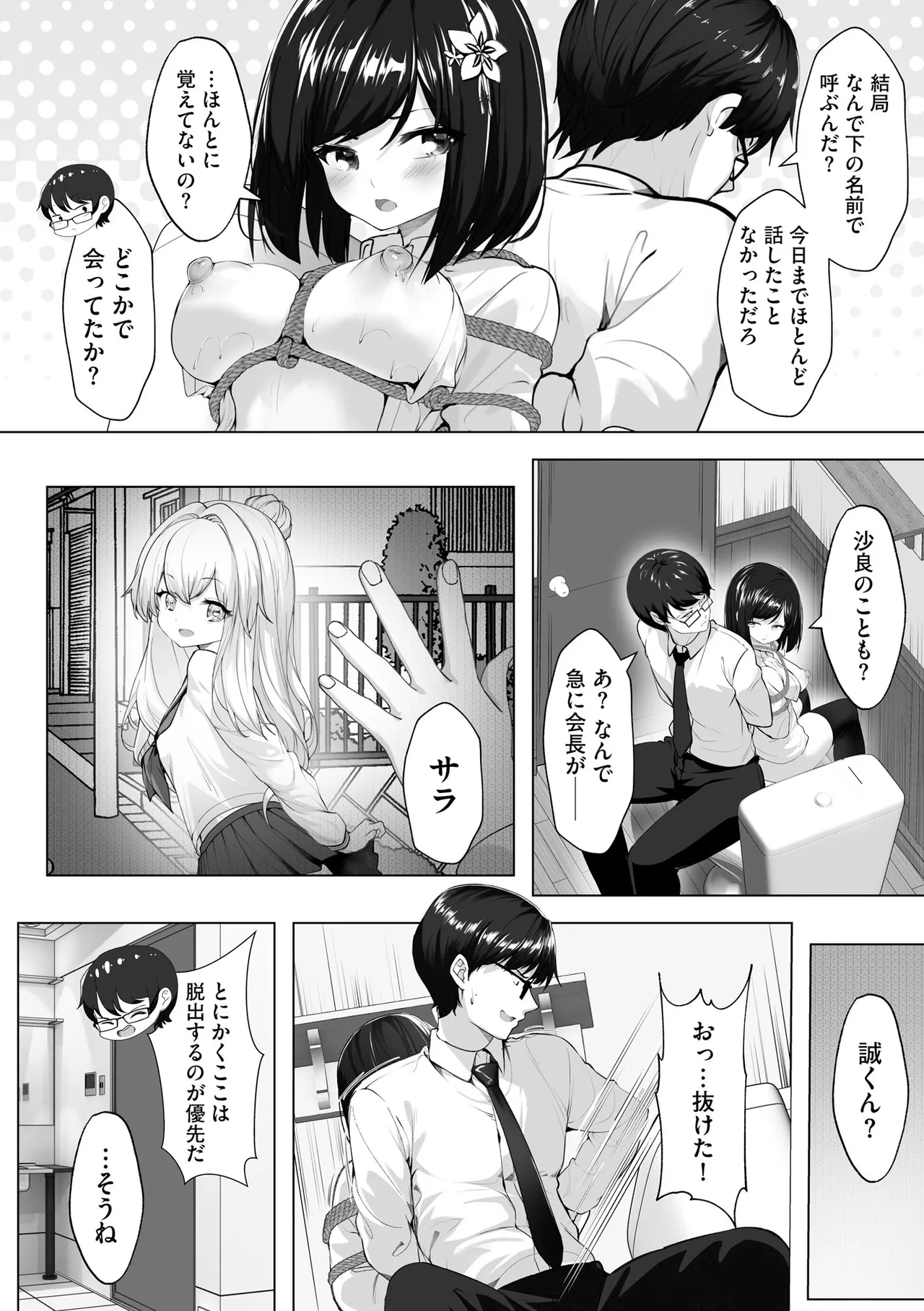 ナマハメ生徒会 〜女ばかりの学園で嫁候補全員とセックス〜 Page.116