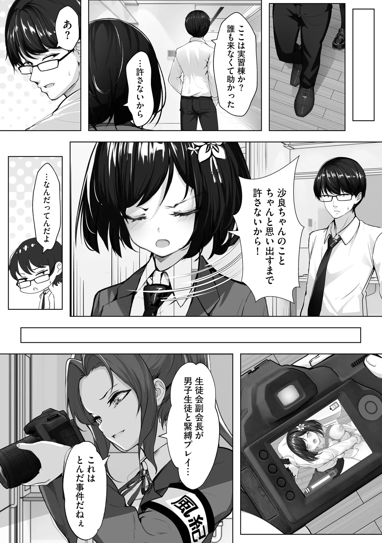 ナマハメ生徒会 〜女ばかりの学園で嫁候補全員とセックス〜 Page.122