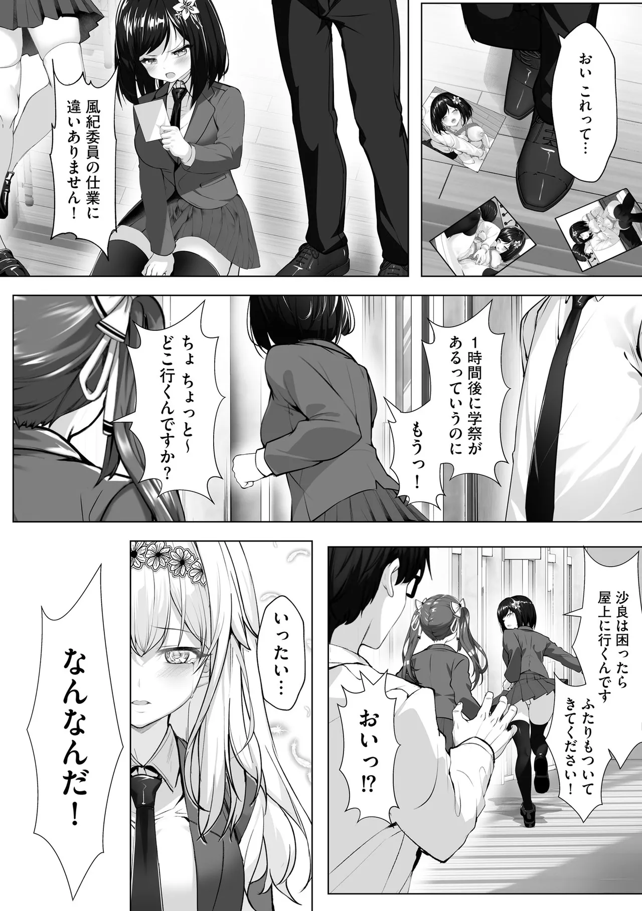 ナマハメ生徒会 〜女ばかりの学園で嫁候補全員とセックス〜 Page.126