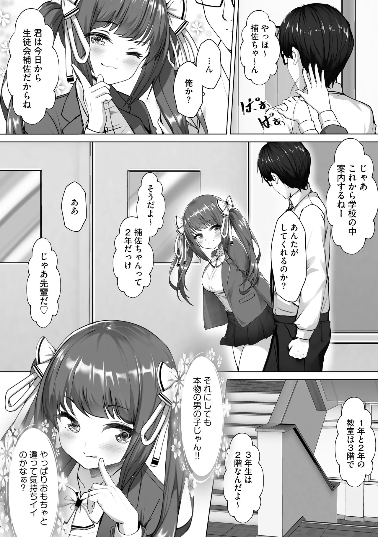 ナマハメ生徒会 〜女ばかりの学園で嫁候補全員とセックス〜 Page.13