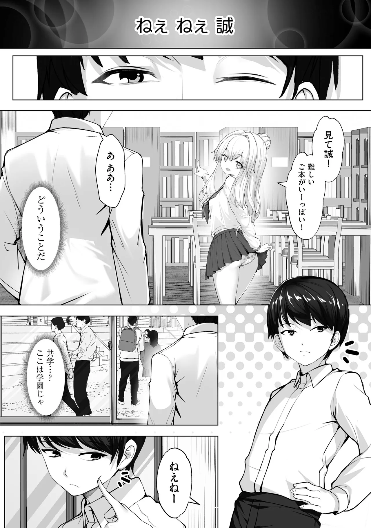 ナマハメ生徒会 〜女ばかりの学園で嫁候補全員とセックス〜 Page.130