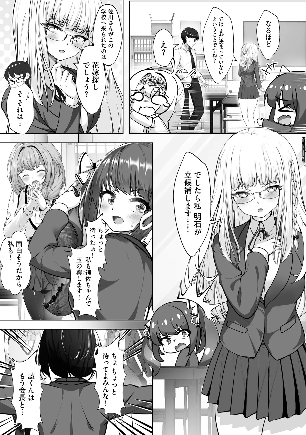 ナマハメ生徒会 〜女ばかりの学園で嫁候補全員とセックス〜 Page.145