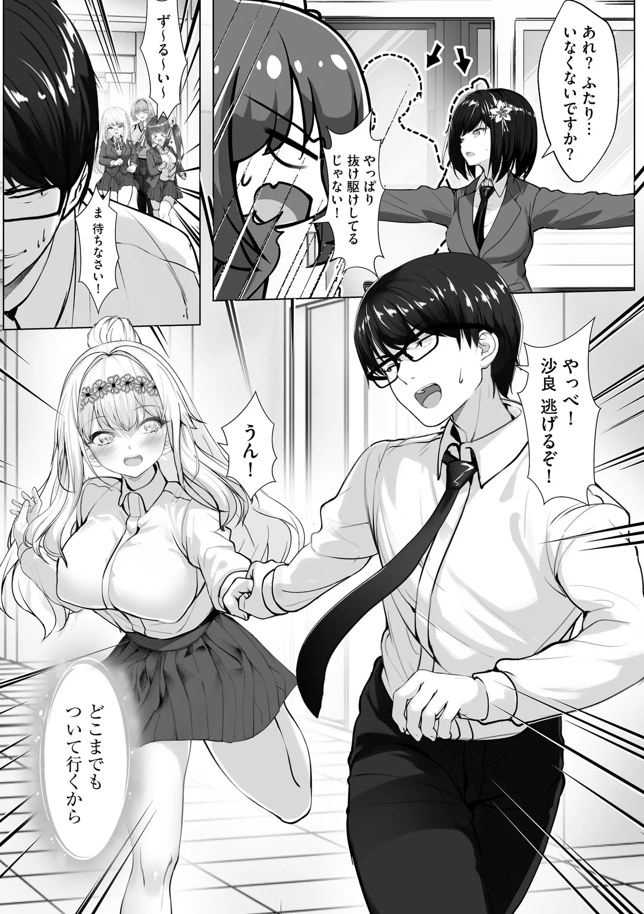 ナマハメ生徒会 〜女ばかりの学園で嫁候補全員とセックス〜 Page.146