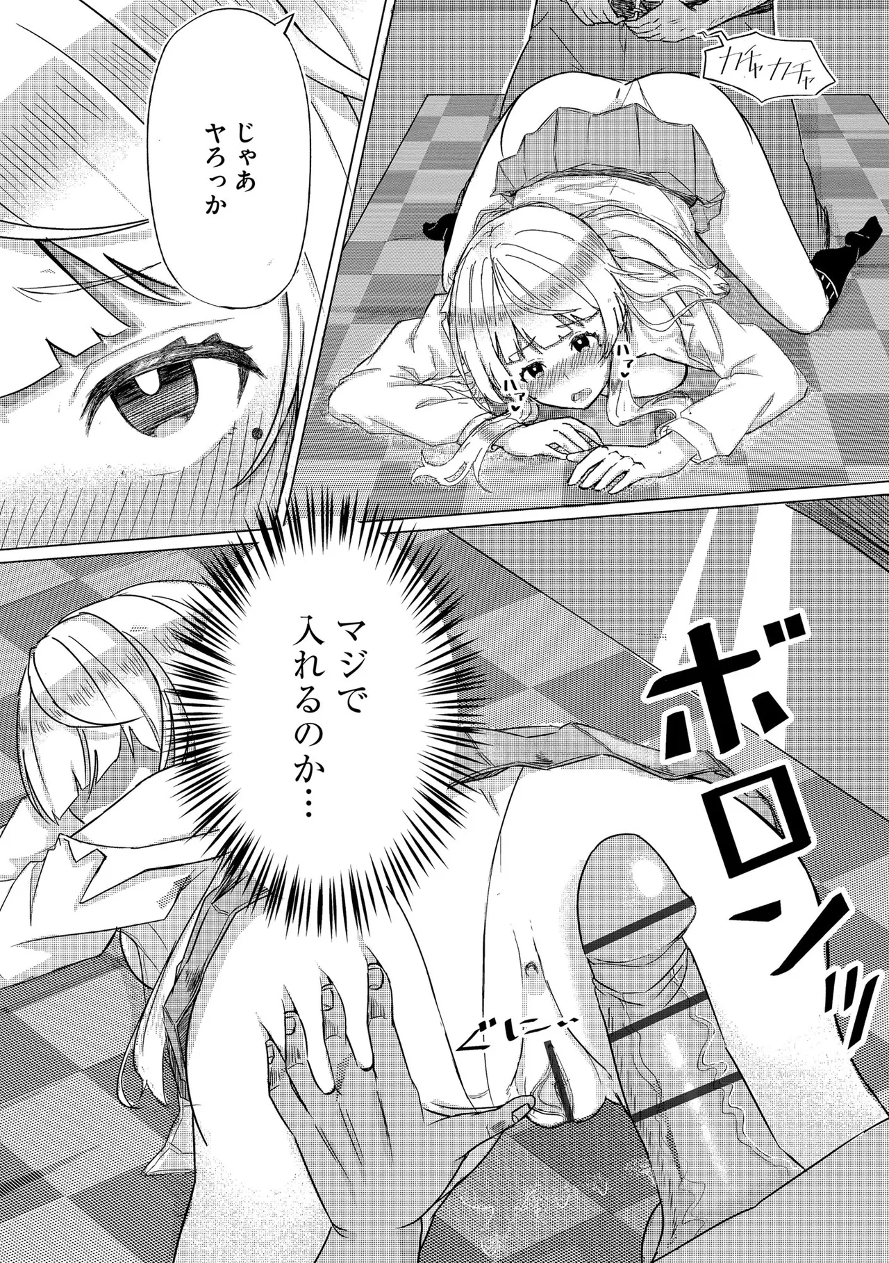 ナマハメ生徒会 〜女ばかりの学園で嫁候補全員とセックス〜 Page.158