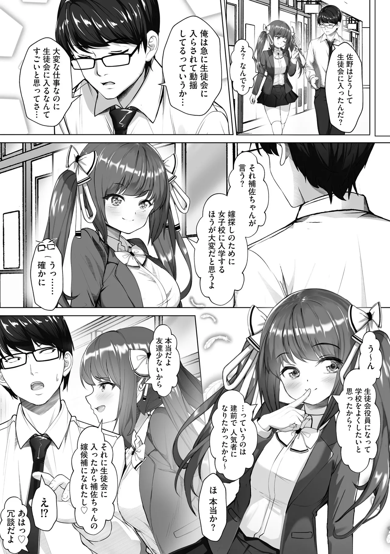 ナマハメ生徒会 〜女ばかりの学園で嫁候補全員とセックス〜 Page.16