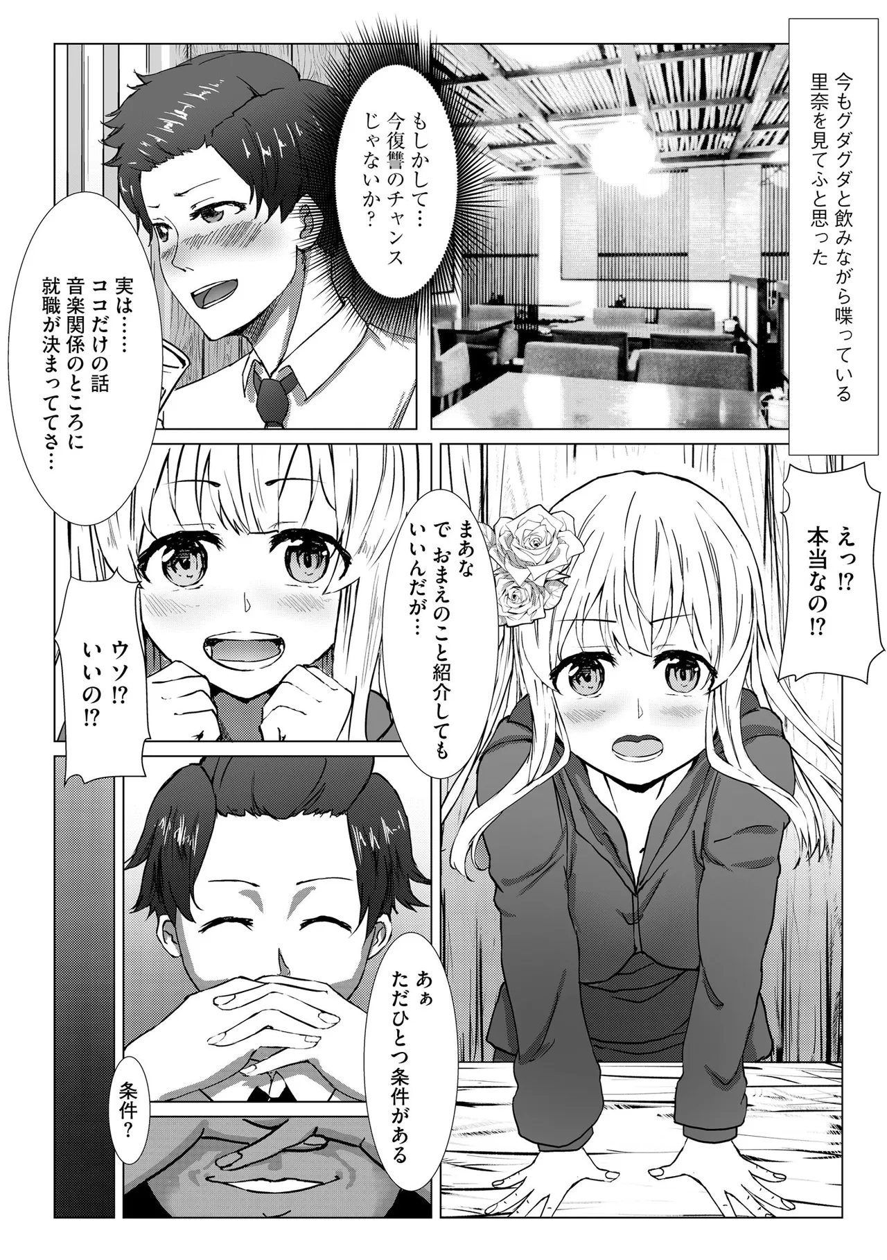 ナマハメ生徒会 〜女ばかりの学園で嫁候補全員とセックス〜 Page.176