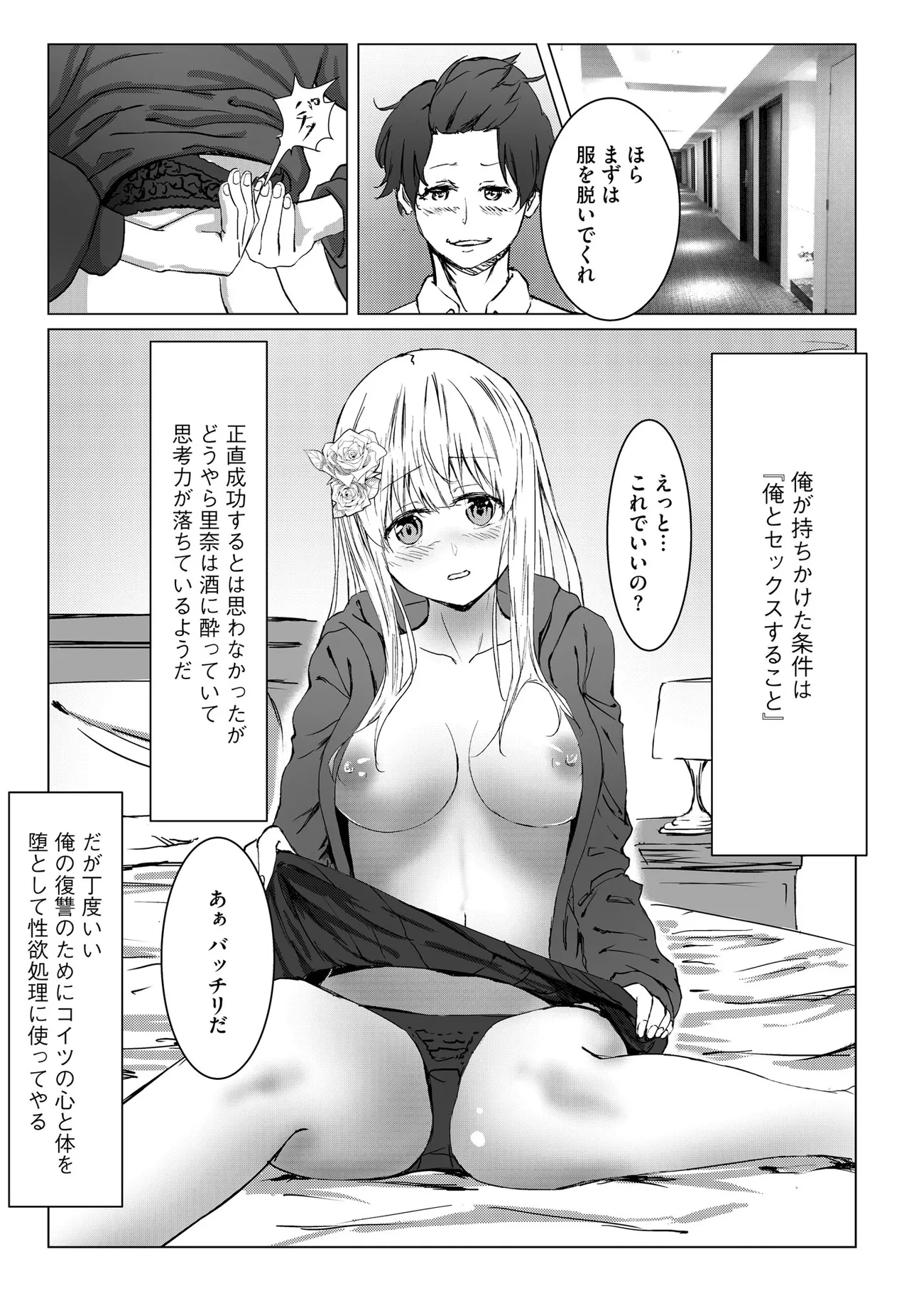 ナマハメ生徒会 〜女ばかりの学園で嫁候補全員とセックス〜 Page.177