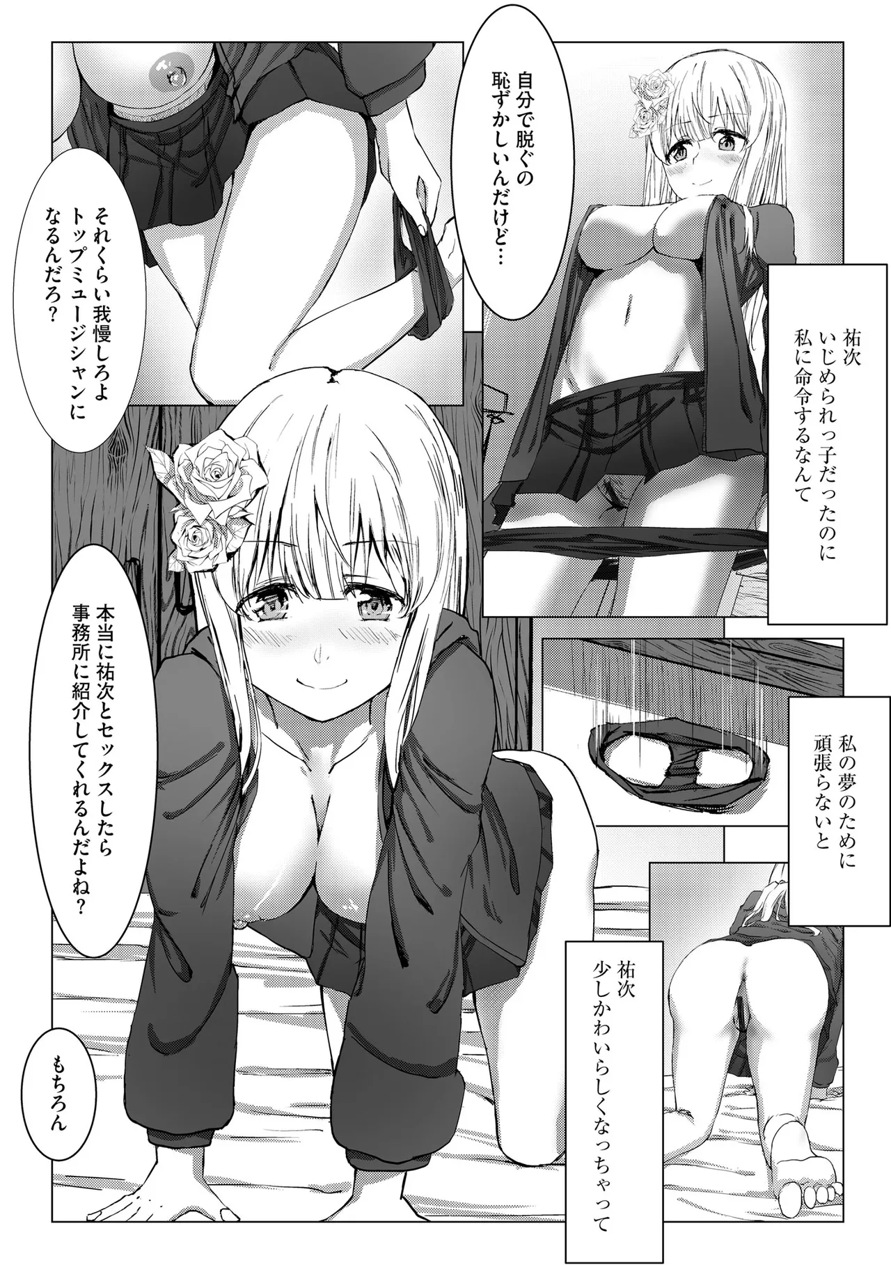 ナマハメ生徒会 〜女ばかりの学園で嫁候補全員とセックス〜 Page.178