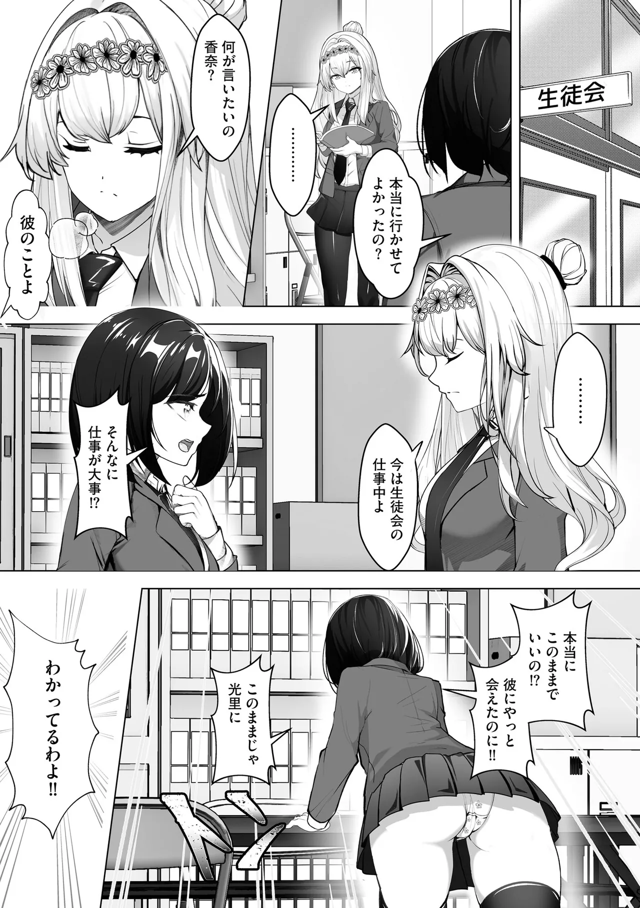 ナマハメ生徒会 〜女ばかりの学園で嫁候補全員とセックス〜 Page.27