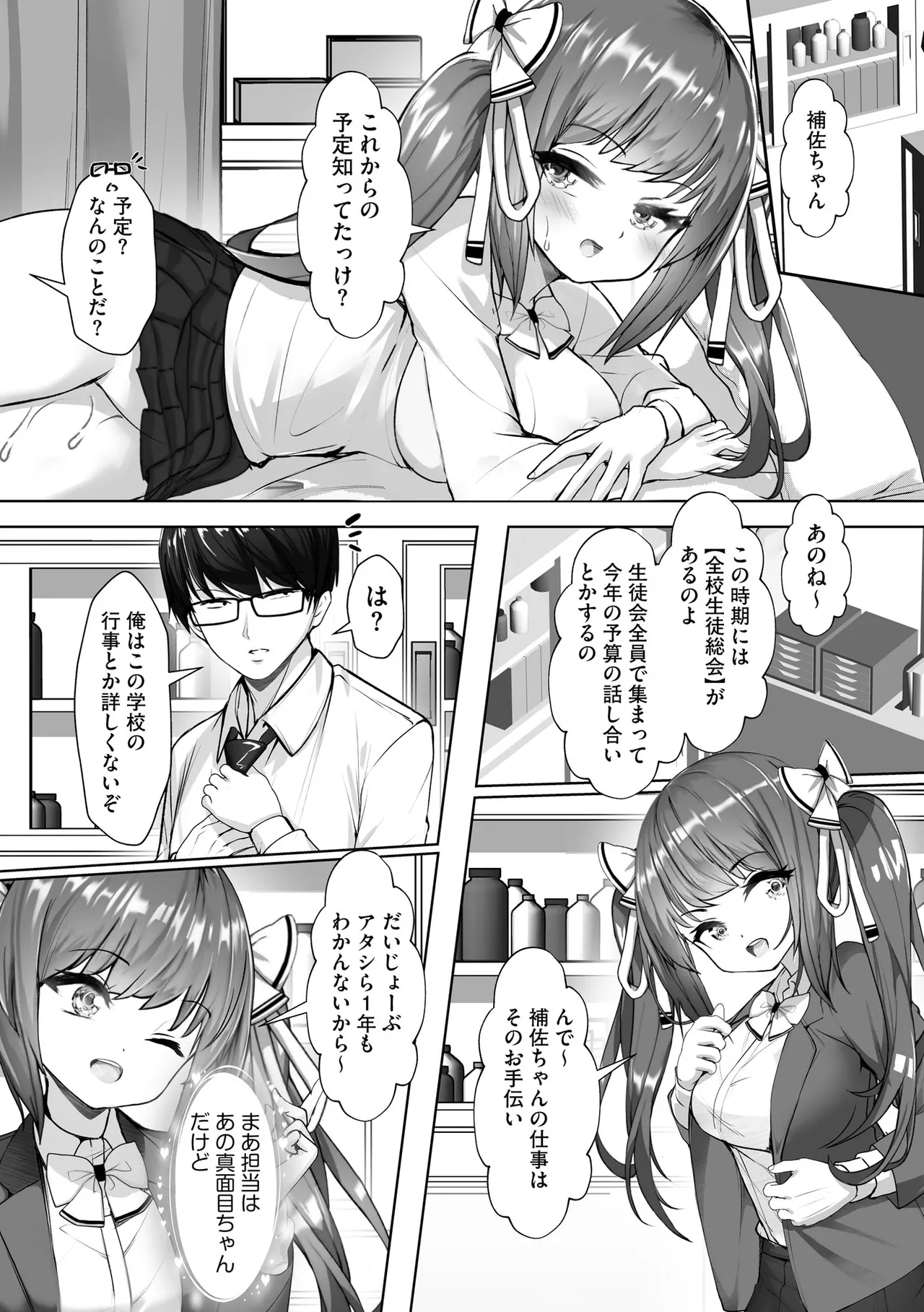 ナマハメ生徒会 〜女ばかりの学園で嫁候補全員とセックス〜 Page.38