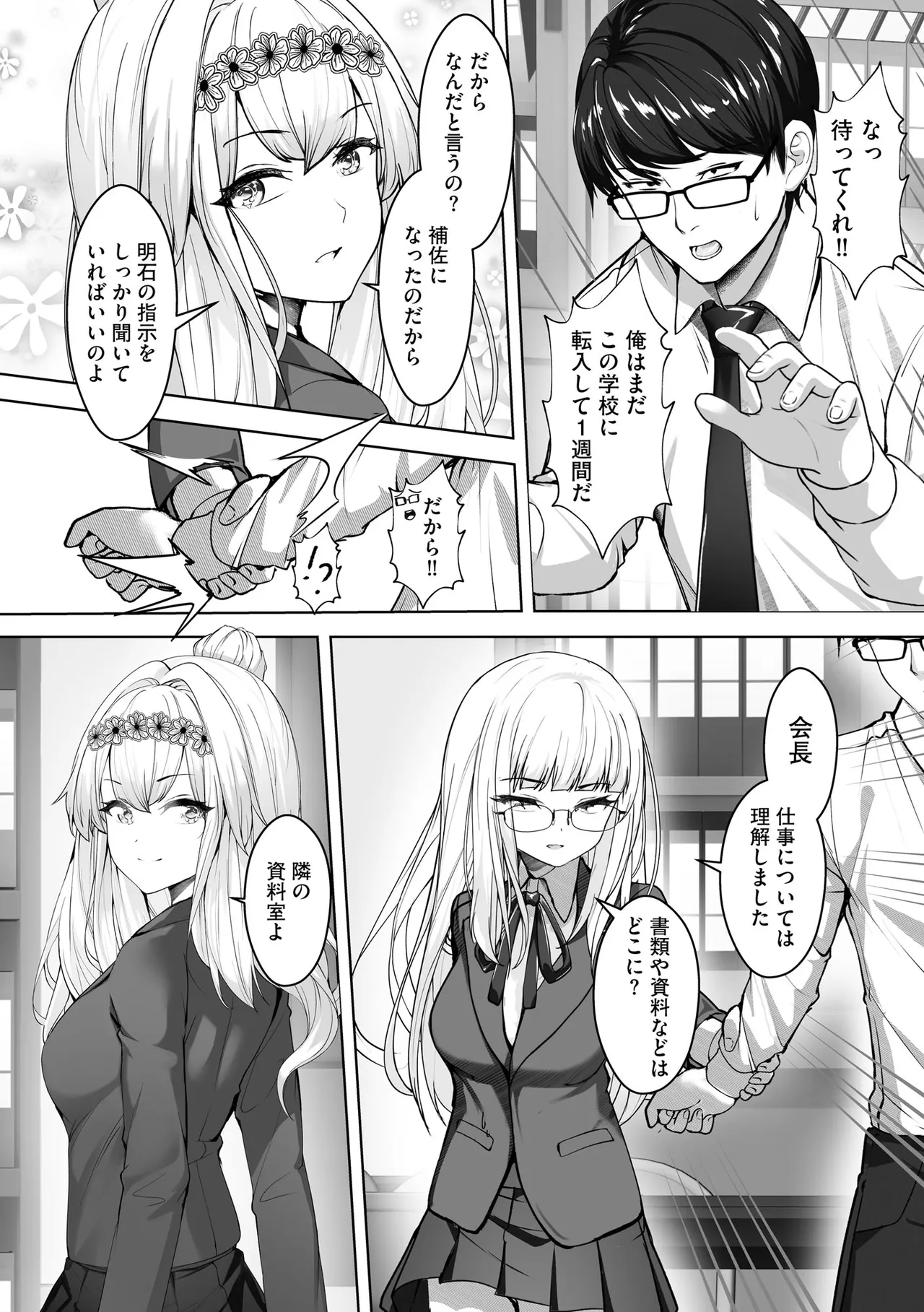 ナマハメ生徒会 〜女ばかりの学園で嫁候補全員とセックス〜 Page.42