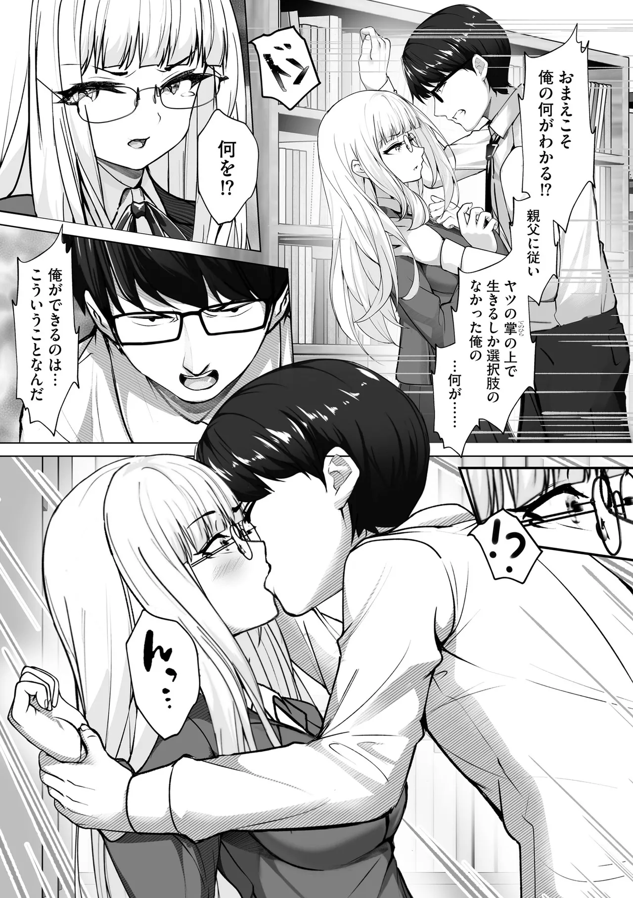 ナマハメ生徒会 〜女ばかりの学園で嫁候補全員とセックス〜 Page.47