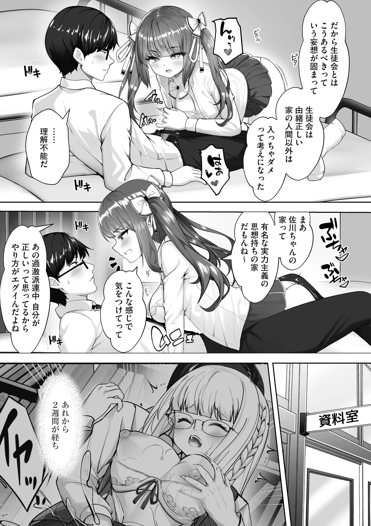 ナマハメ生徒会 〜女ばかりの学園で嫁候補全員とセックス〜 Page.59