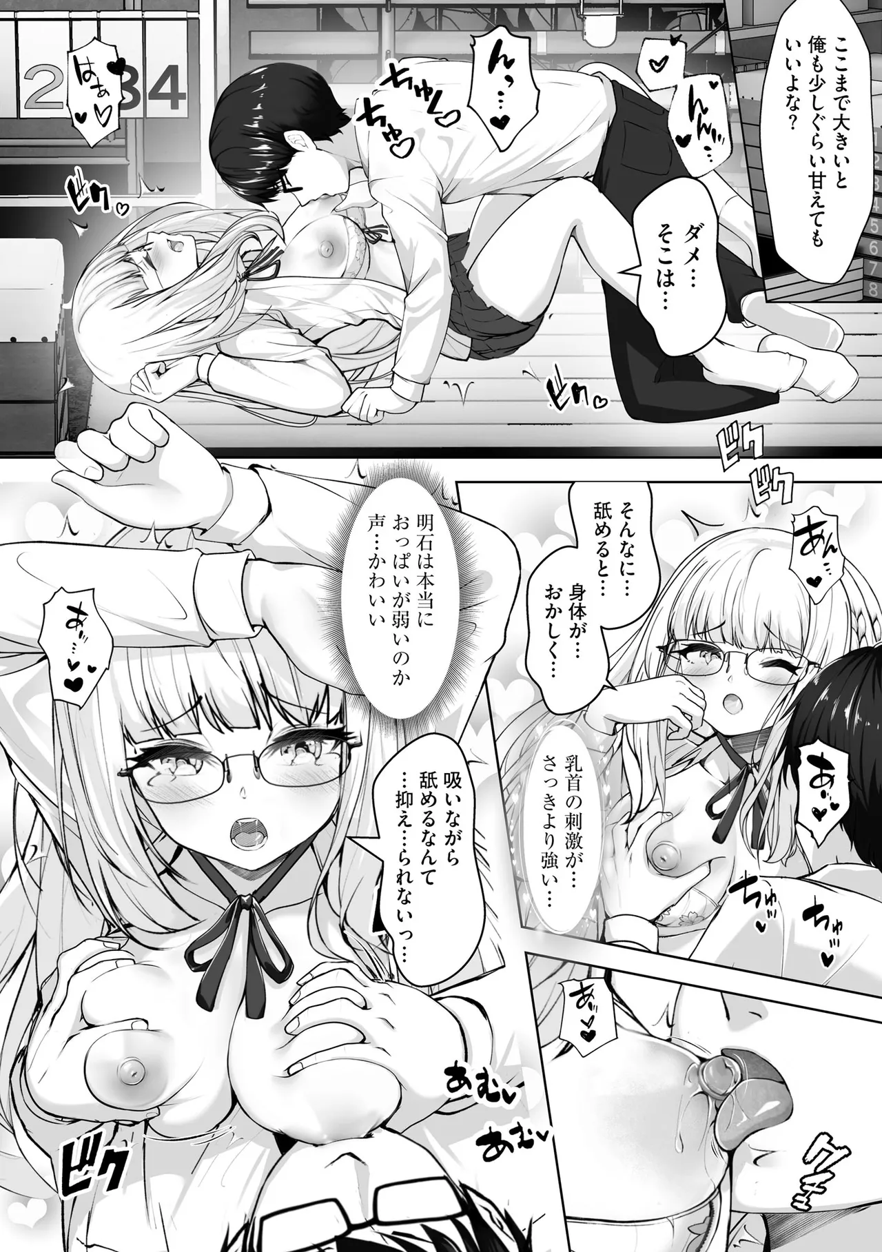 ナマハメ生徒会 〜女ばかりの学園で嫁候補全員とセックス〜 Page.66