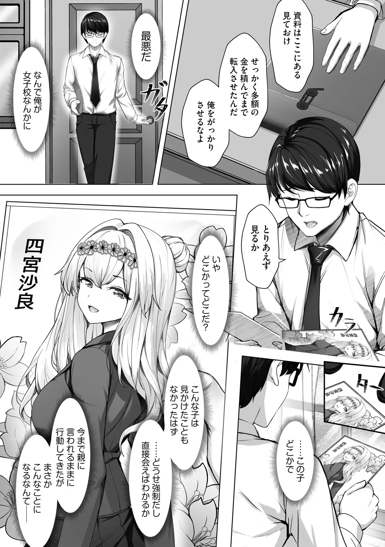 ナマハメ生徒会 〜女ばかりの学園で嫁候補全員とセックス〜 Page.7