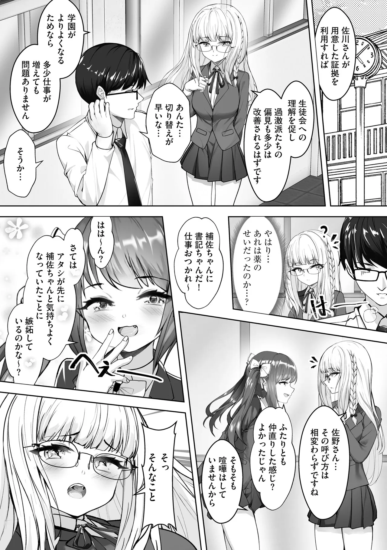 ナマハメ生徒会 〜女ばかりの学園で嫁候補全員とセックス〜 Page.75