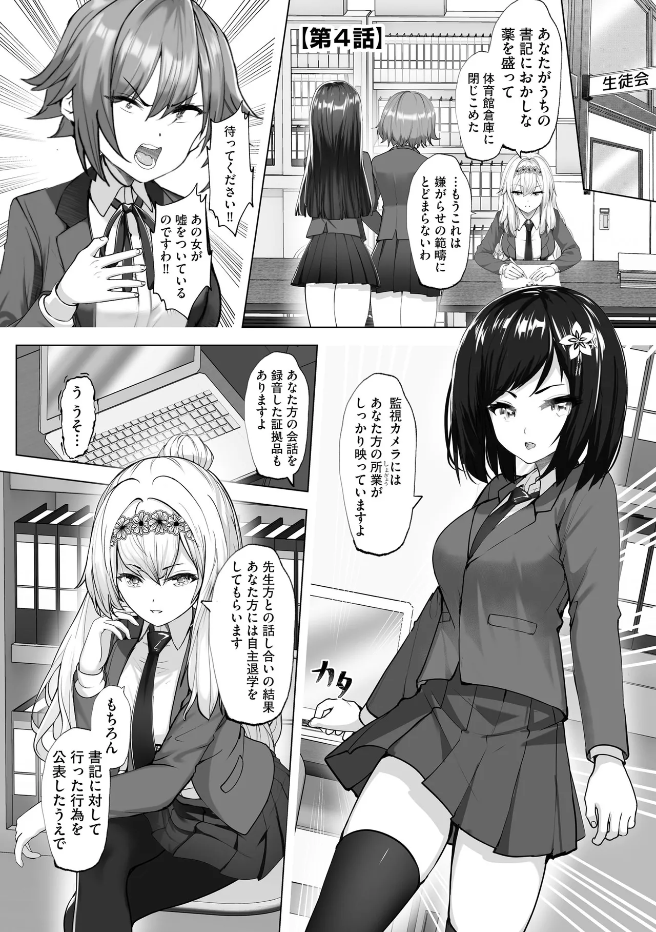 ナマハメ生徒会 〜女ばかりの学園で嫁候補全員とセックス〜 Page.79