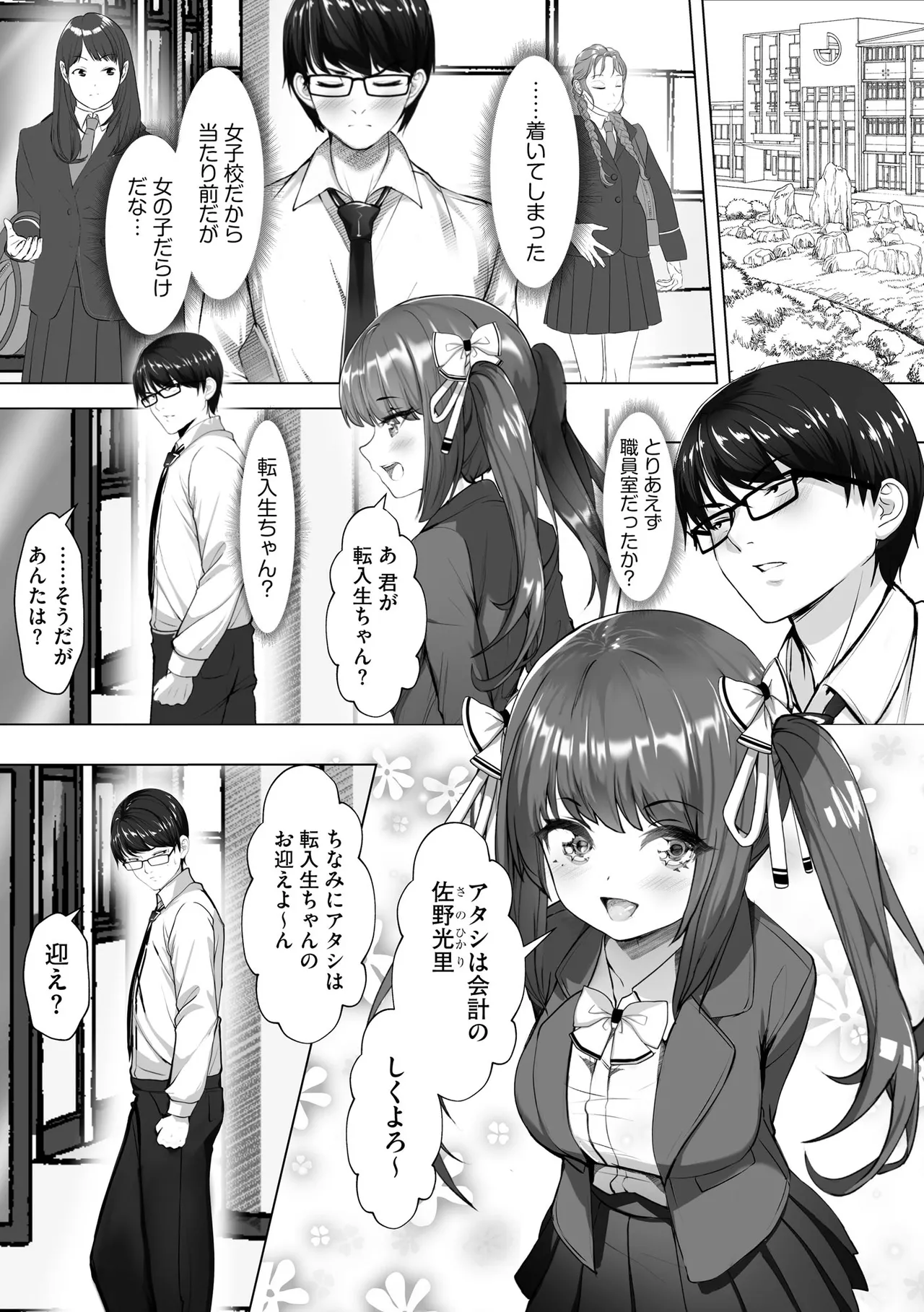 ナマハメ生徒会 〜女ばかりの学園で嫁候補全員とセックス〜 Page.8