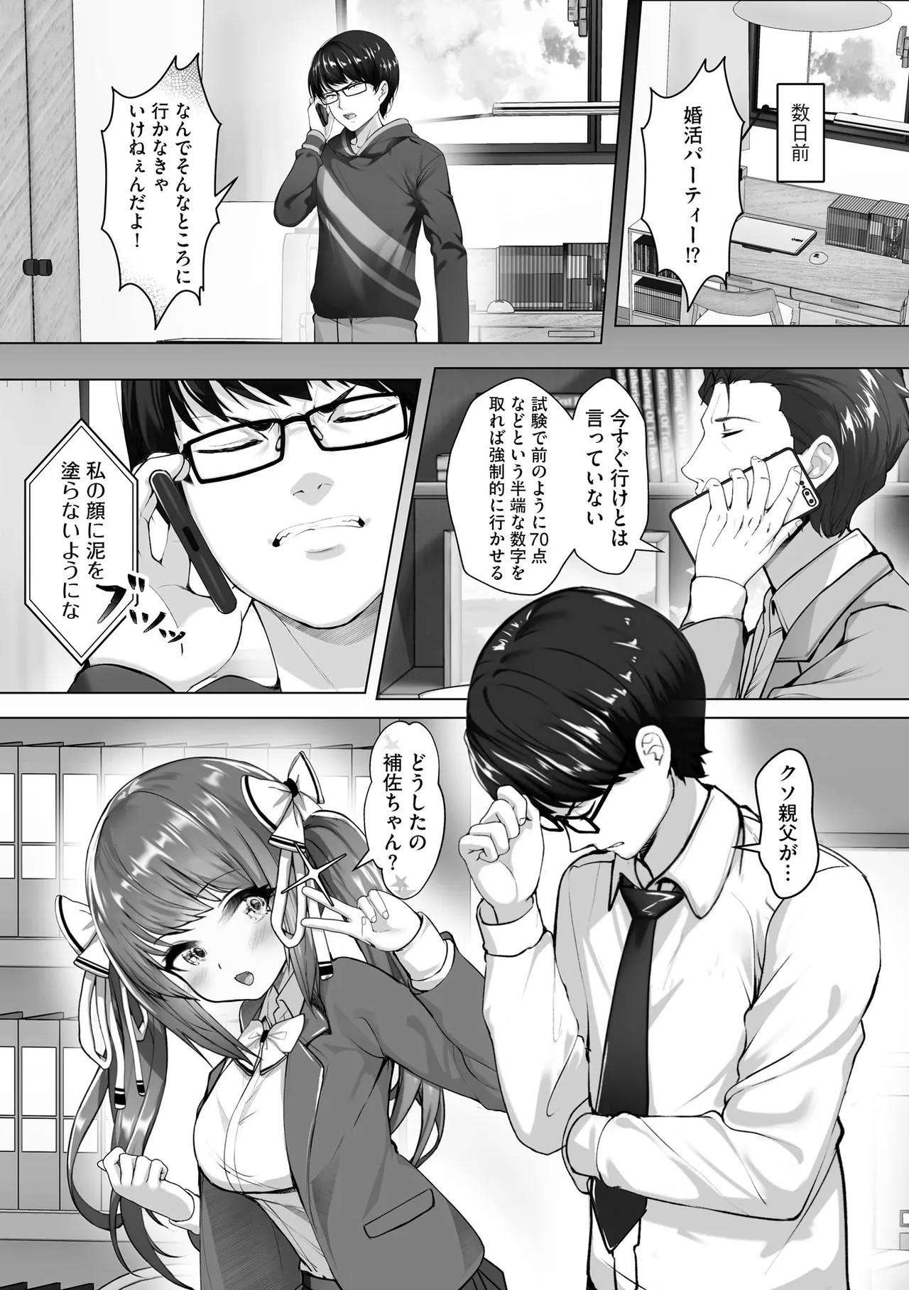 ナマハメ生徒会 〜女ばかりの学園で嫁候補全員とセックス〜 Page.81