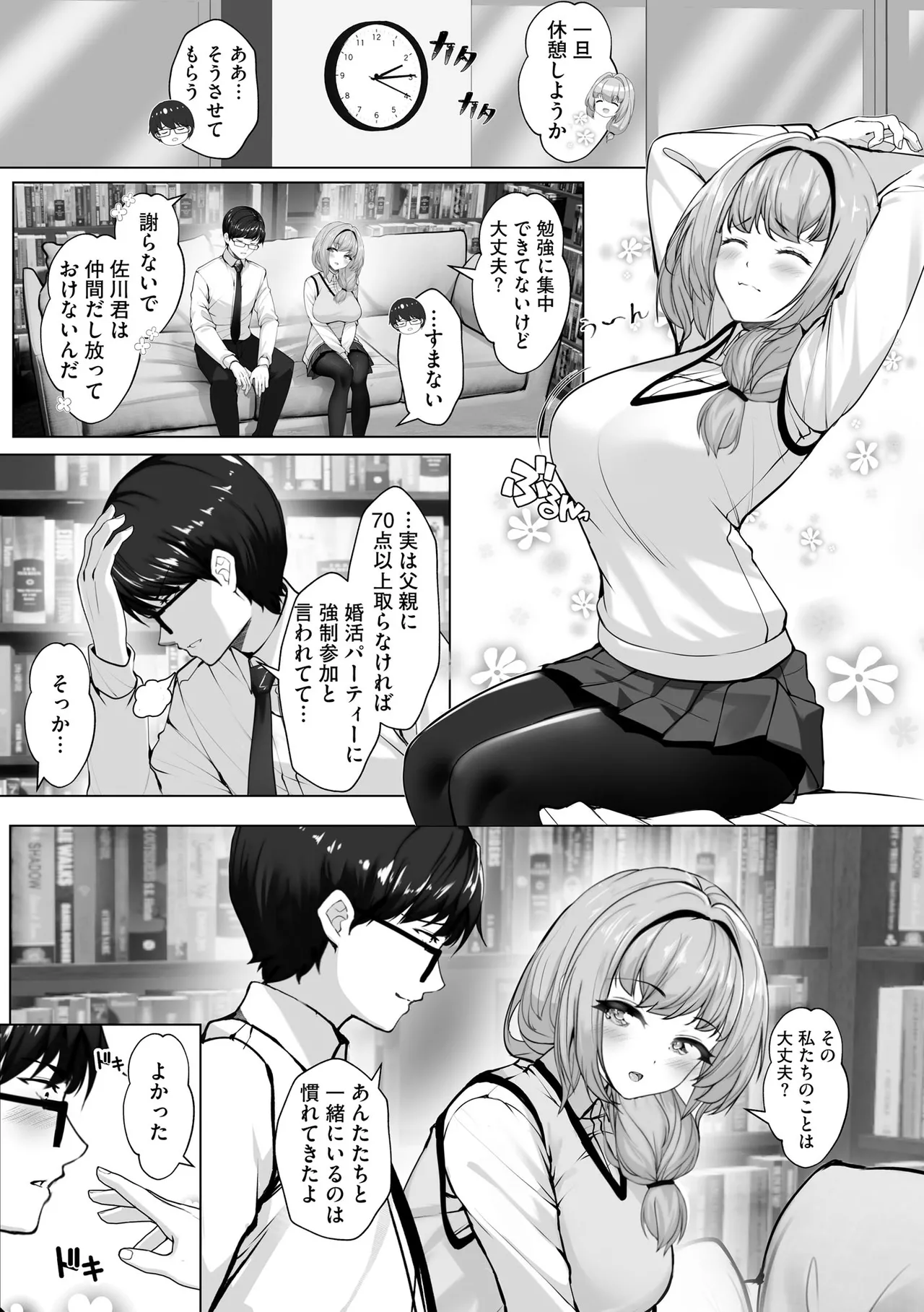 ナマハメ生徒会 〜女ばかりの学園で嫁候補全員とセックス〜 Page.85