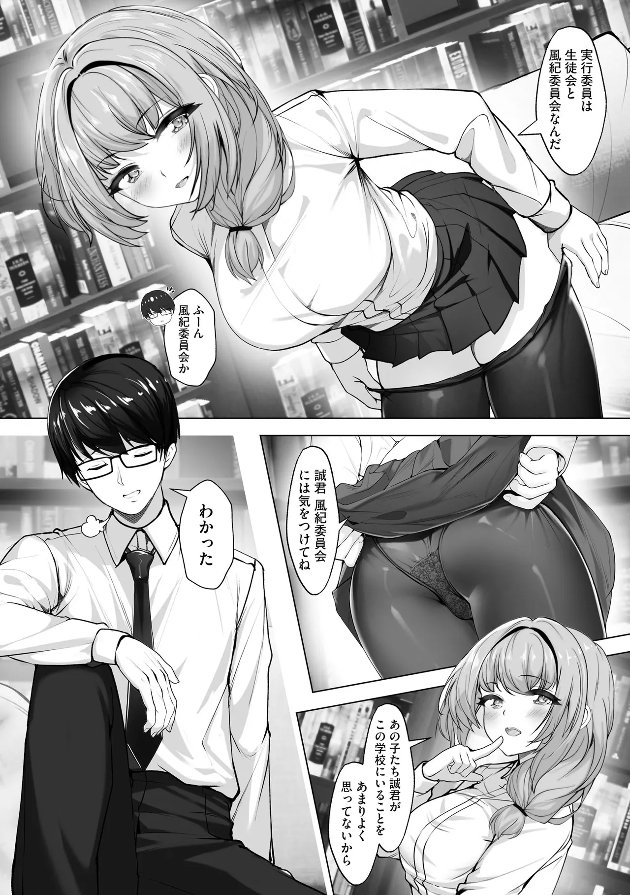 ナマハメ生徒会 〜女ばかりの学園で嫁候補全員とセックス〜 Page.98