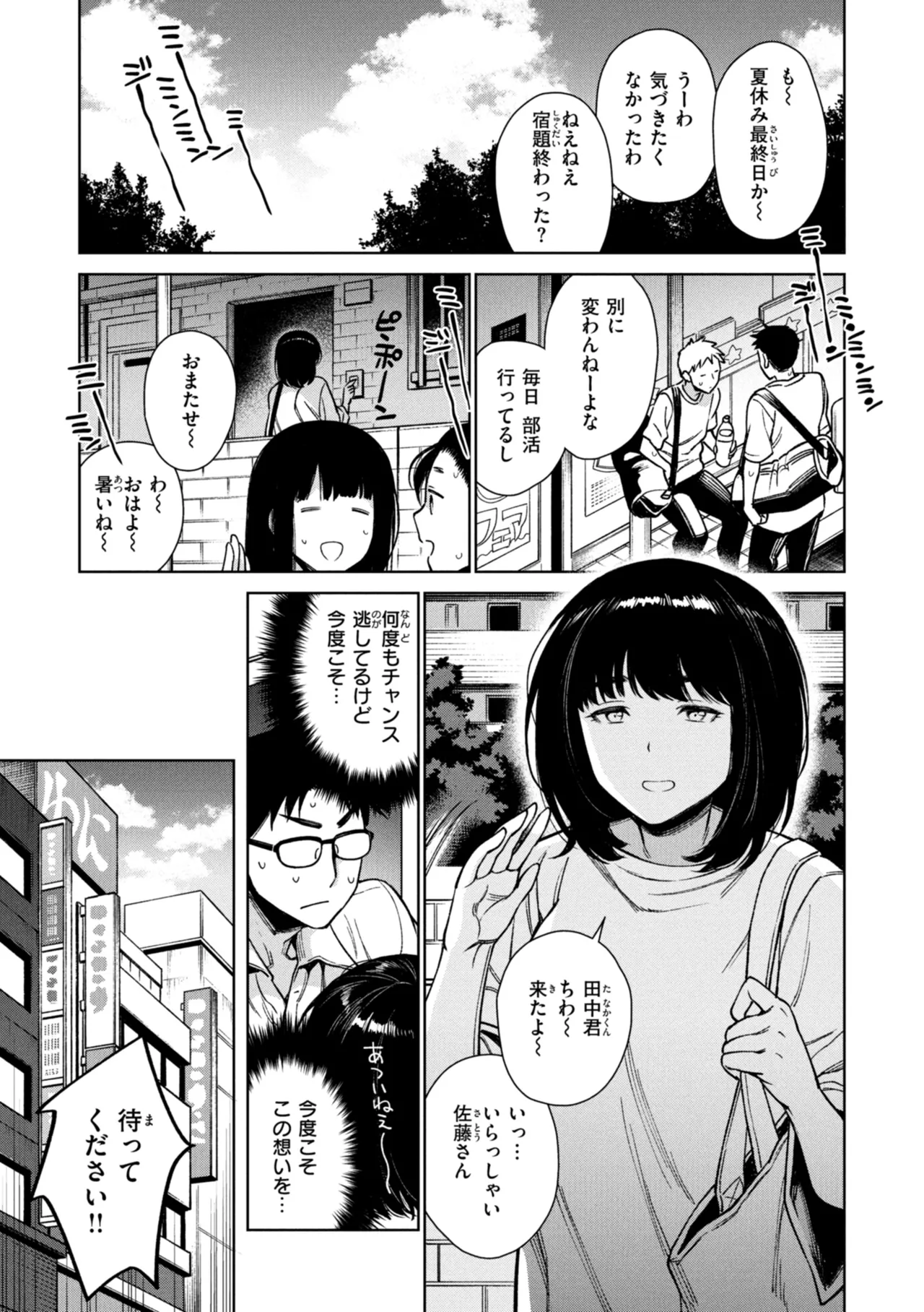 あること♪ないこと☆ Page.103