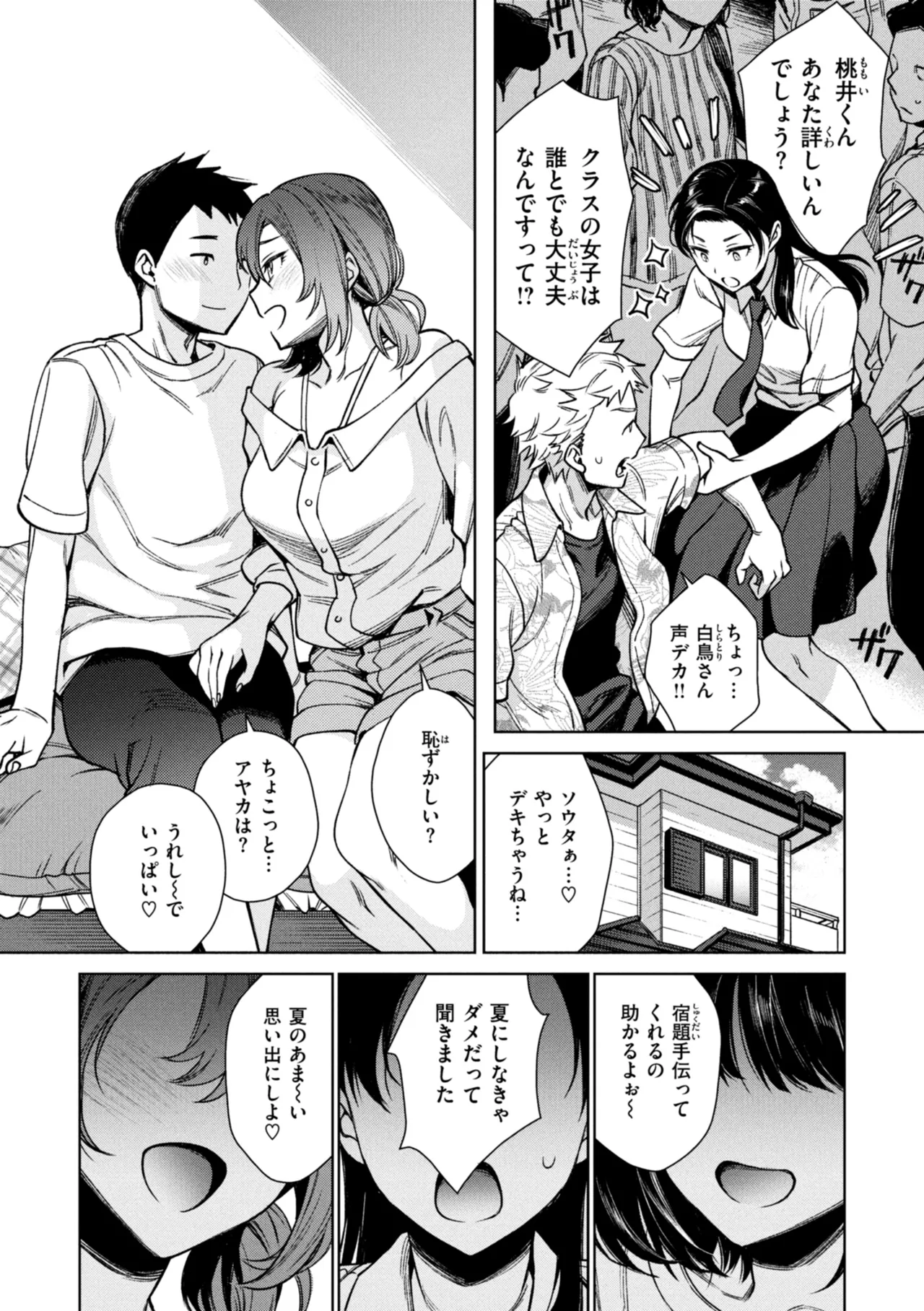 あること♪ないこと☆ Page.104