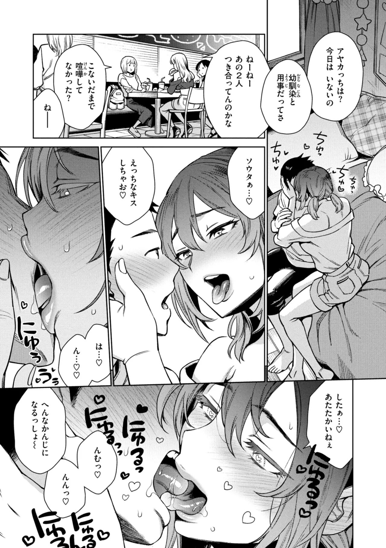 あること♪ないこと☆ Page.109