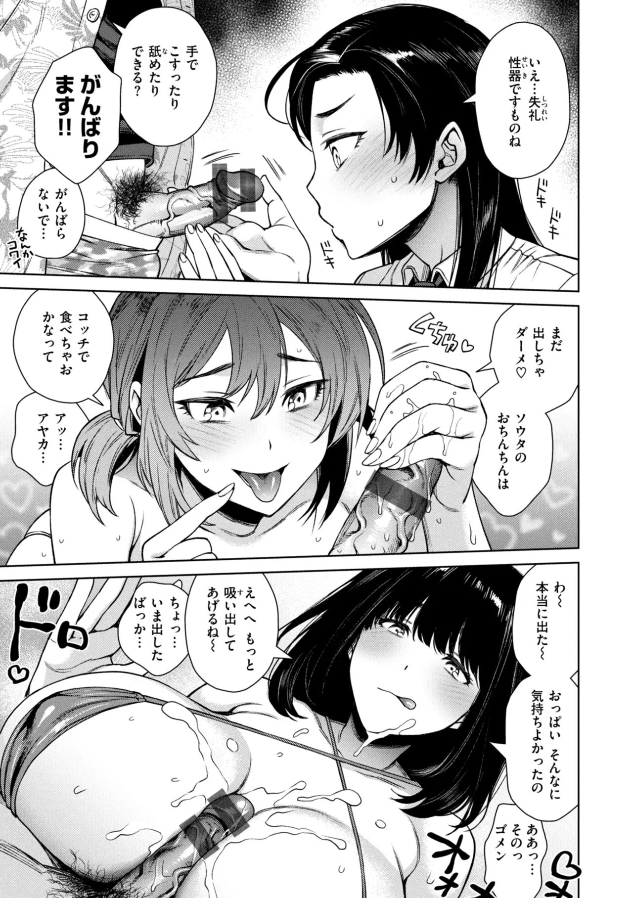 あること♪ないこと☆ Page.113