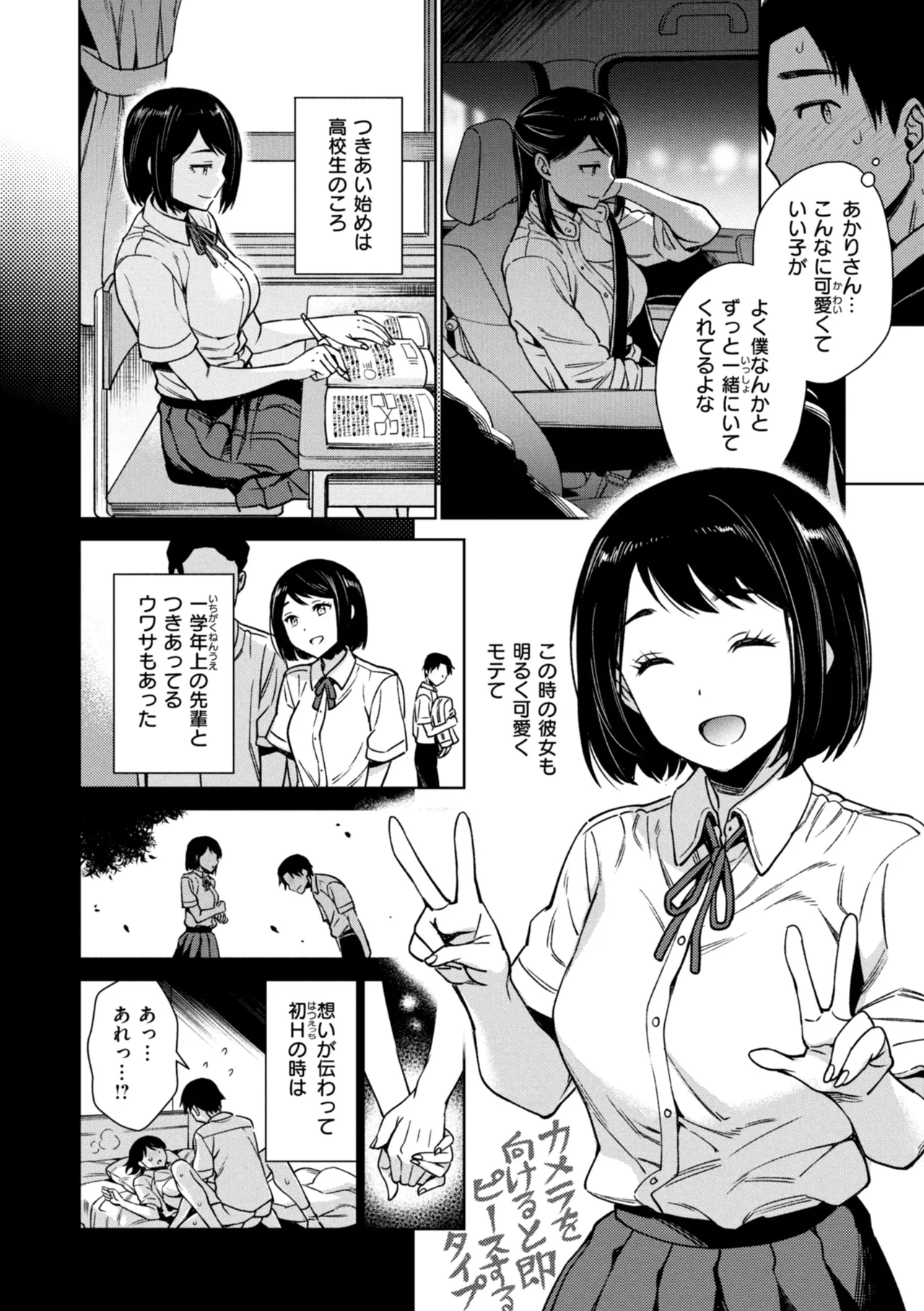 あること♪ないこと☆ Page.12