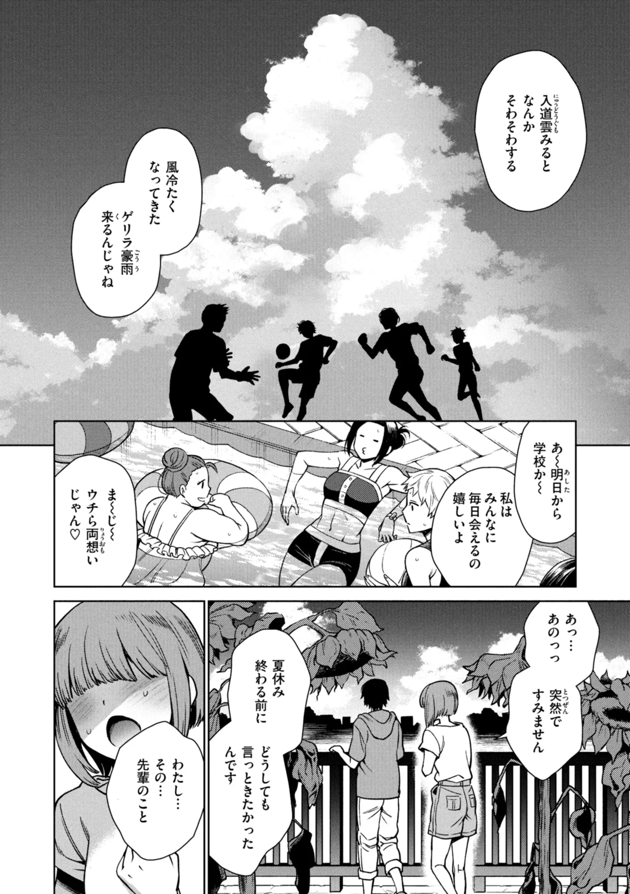 あること♪ないこと☆ Page.128