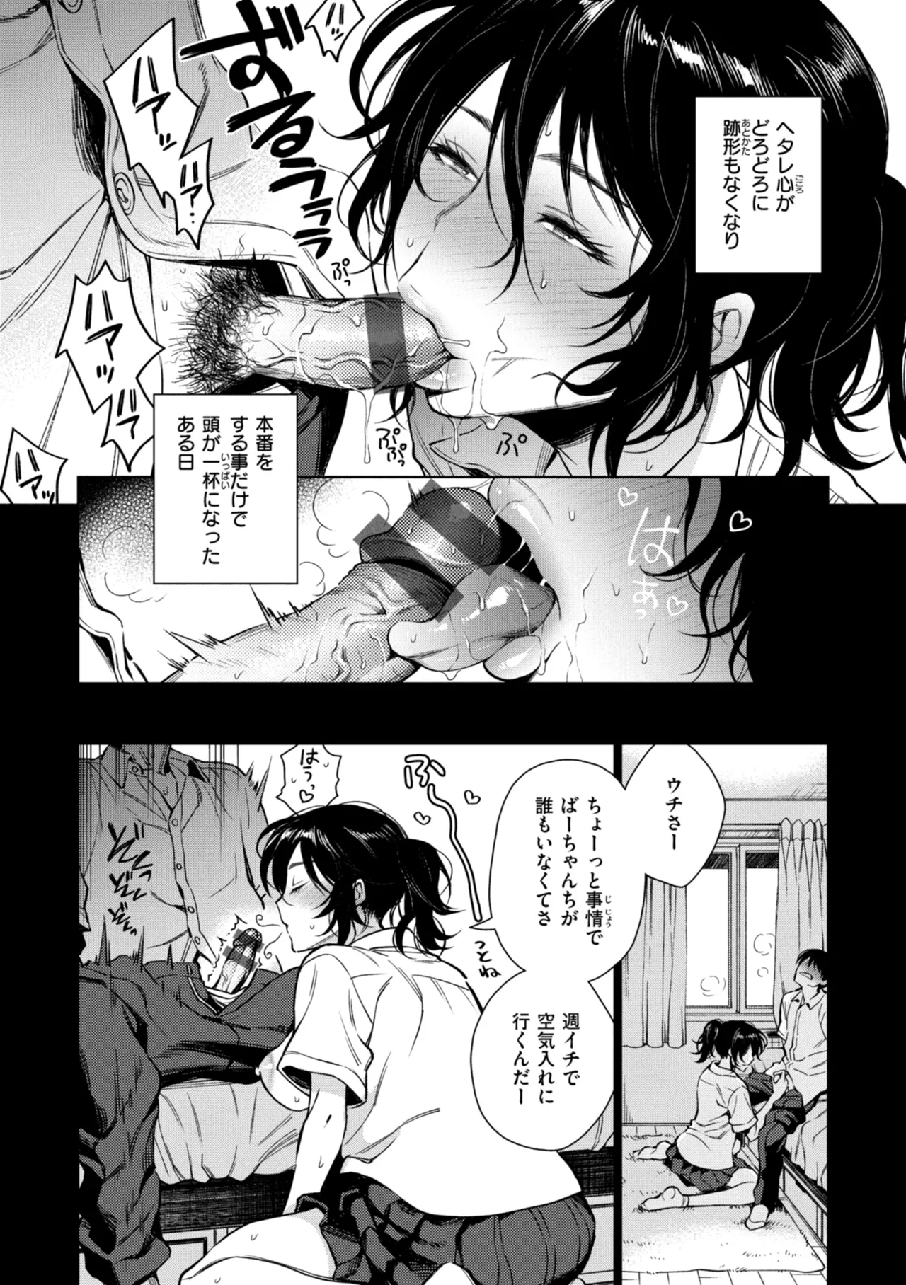 あること♪ないこと☆ Page.152