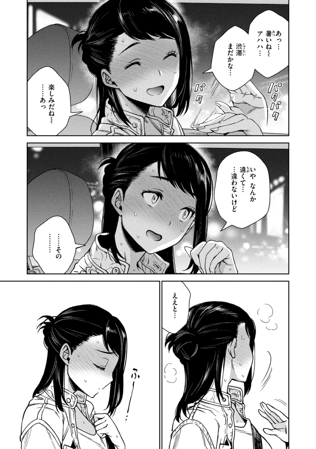 あること♪ないこと☆ Page.21