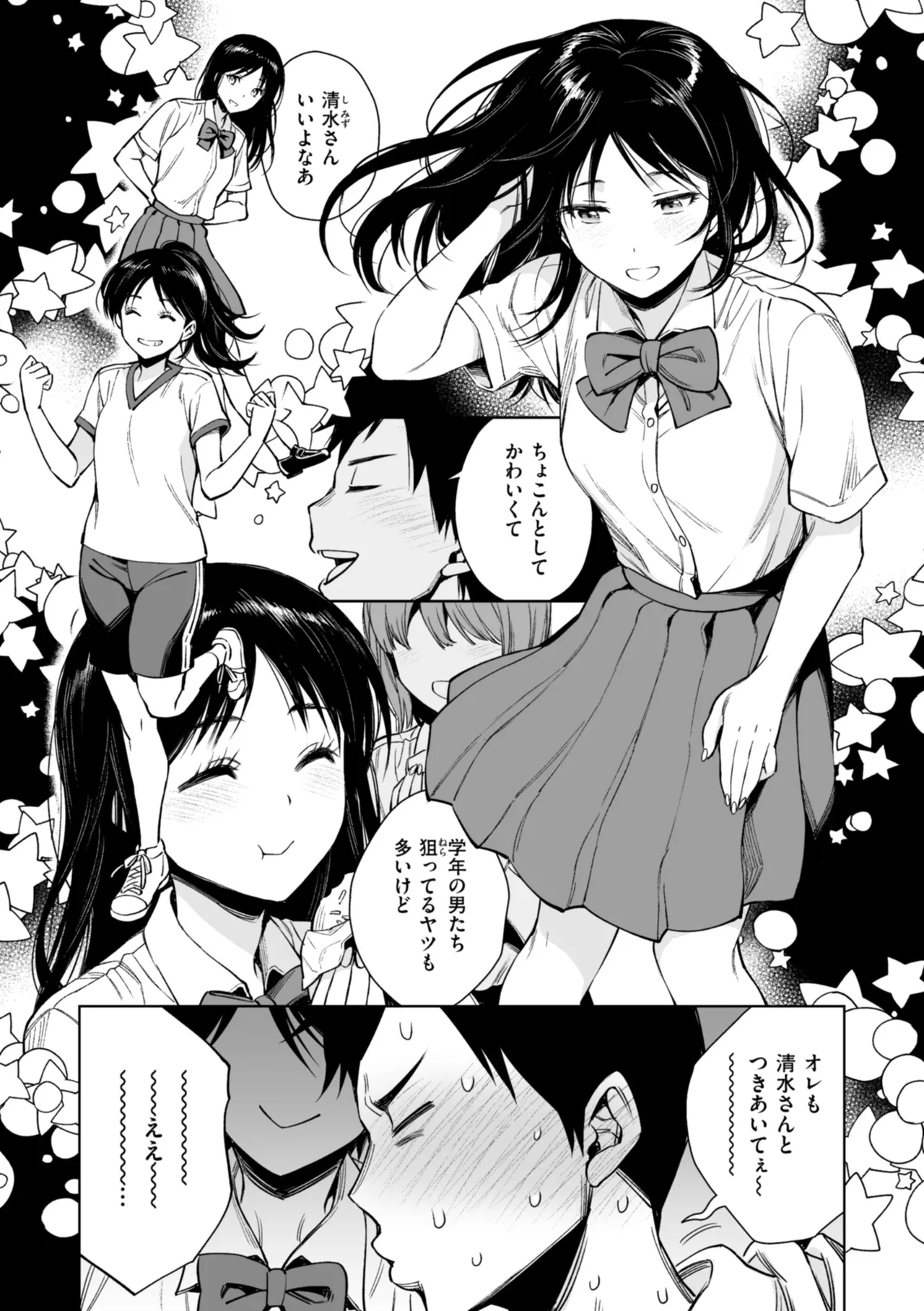 あること♪ないこと☆ Page.31