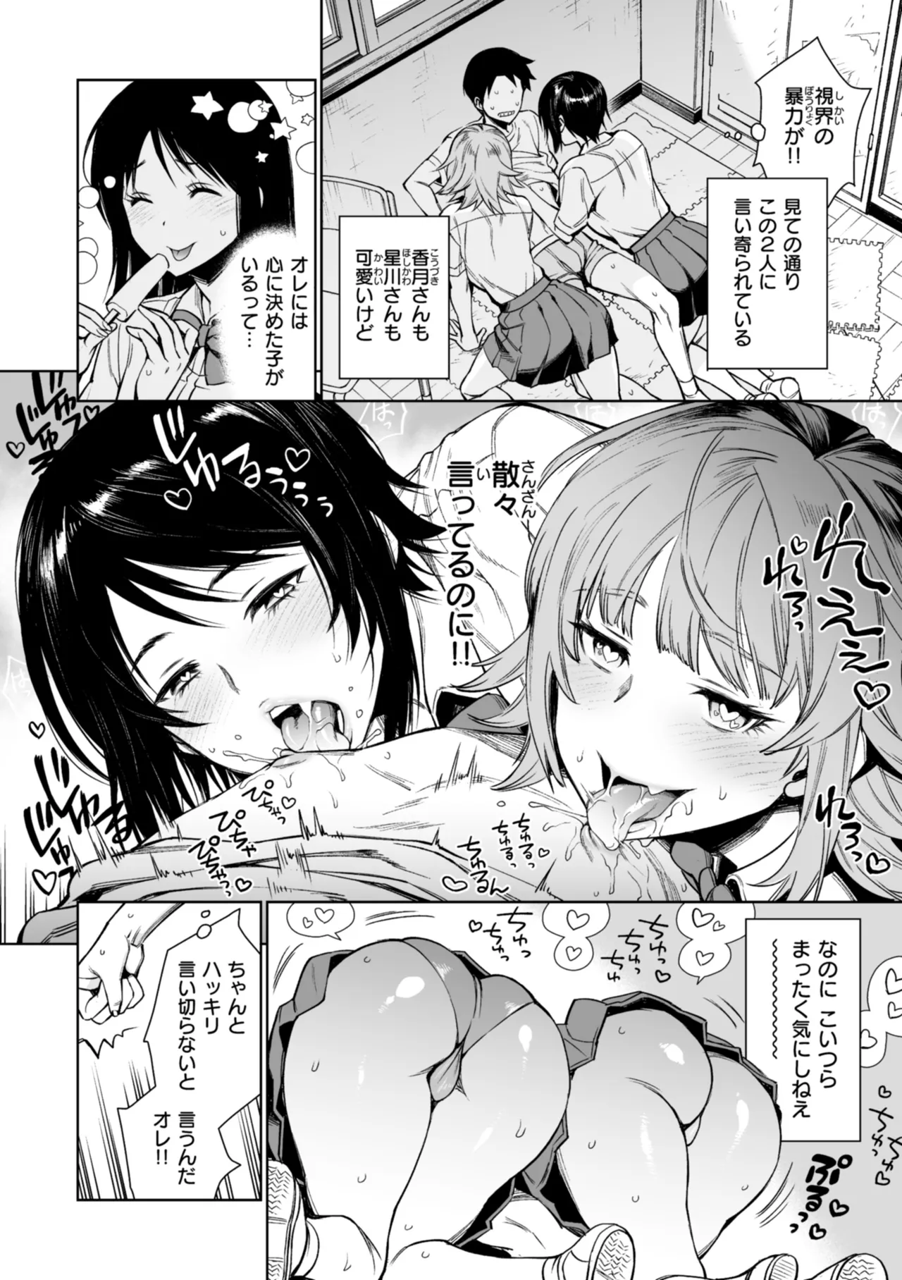 あること♪ないこと☆ Page.34