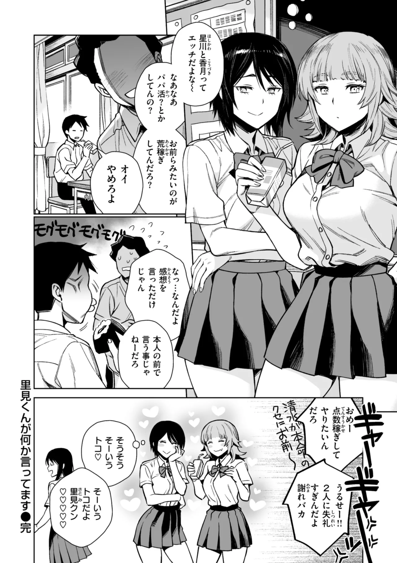 あること♪ないこと☆ Page.52