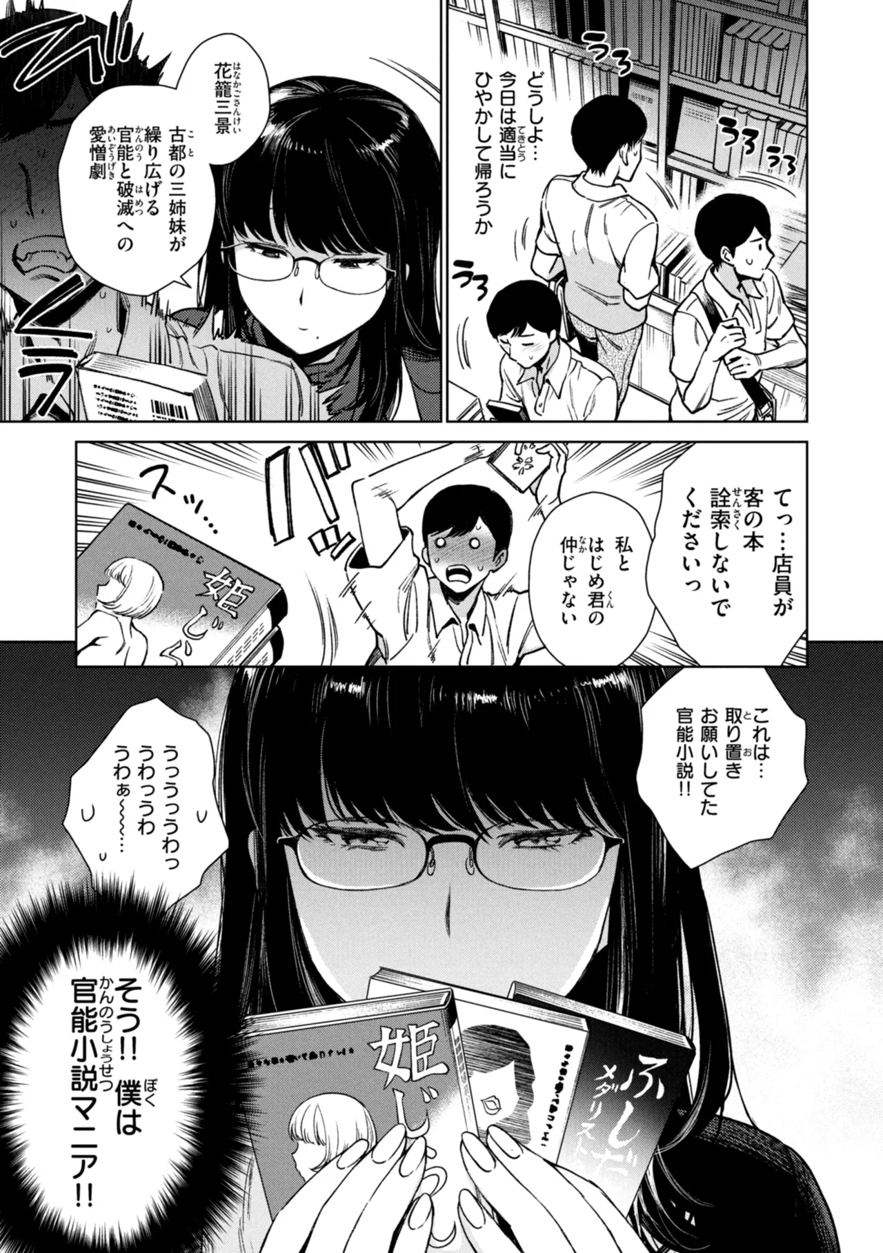 あること♪ないこと☆ Page.55