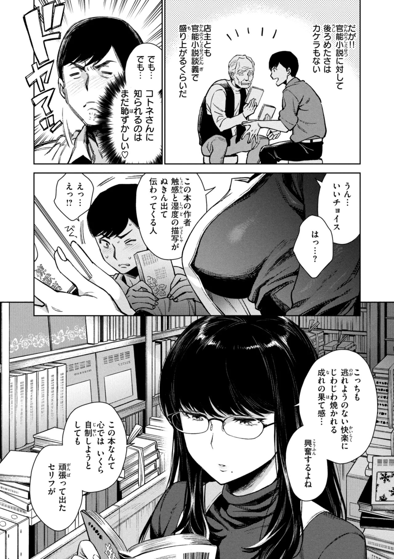 あること♪ないこと☆ Page.56