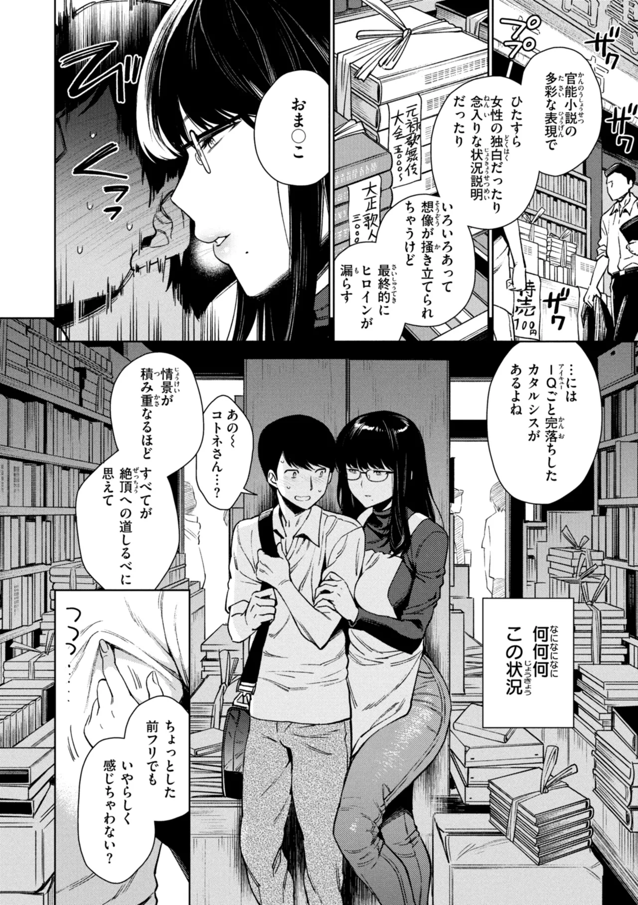 あること♪ないこと☆ Page.58