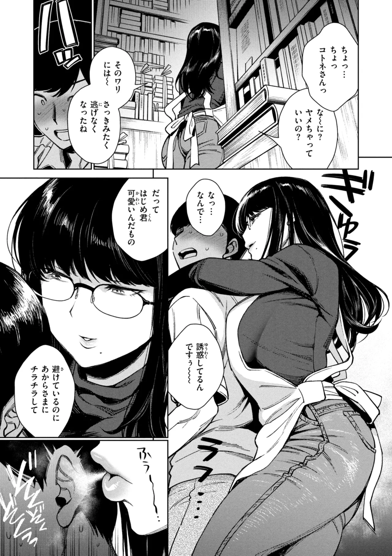 あること♪ないこと☆ Page.59