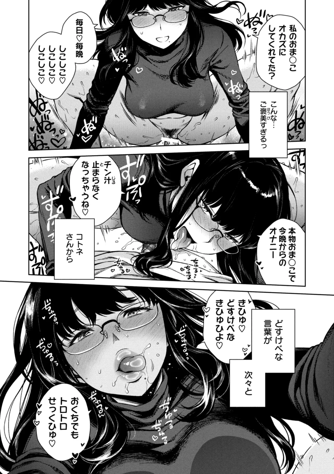 あること♪ないこと☆ Page.70