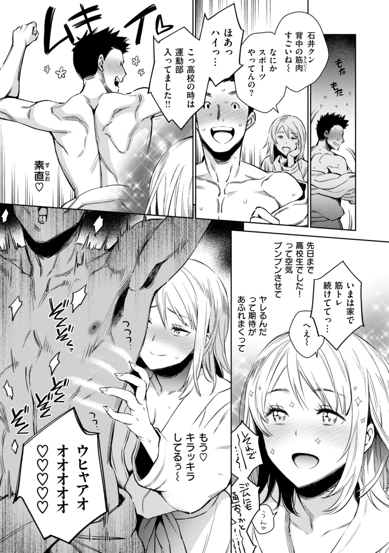 あること♪ないこと☆ Page.85