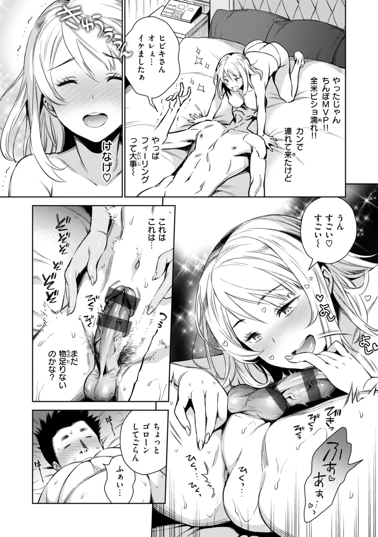 あること♪ないこと☆ Page.90